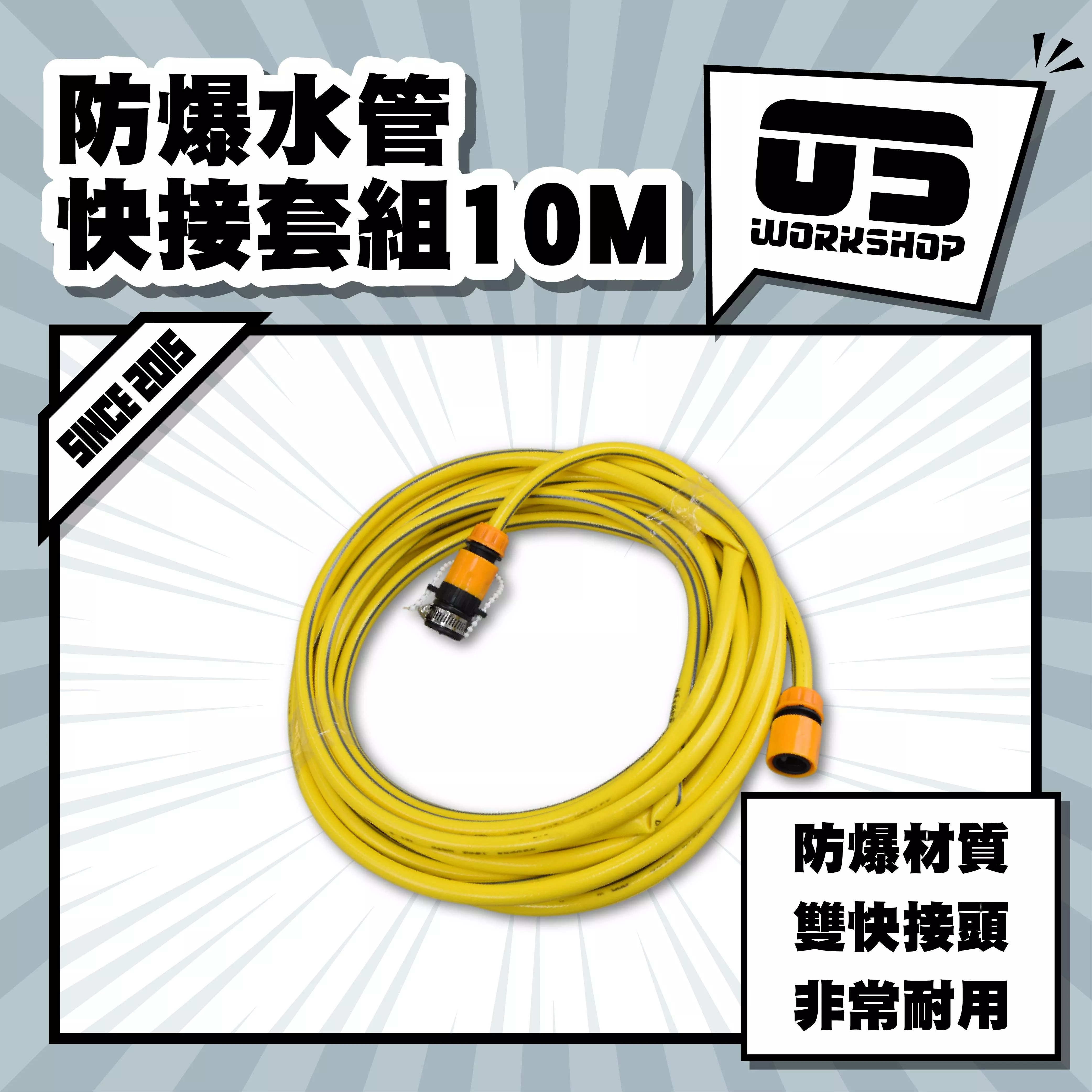 防爆水管快接套組10M