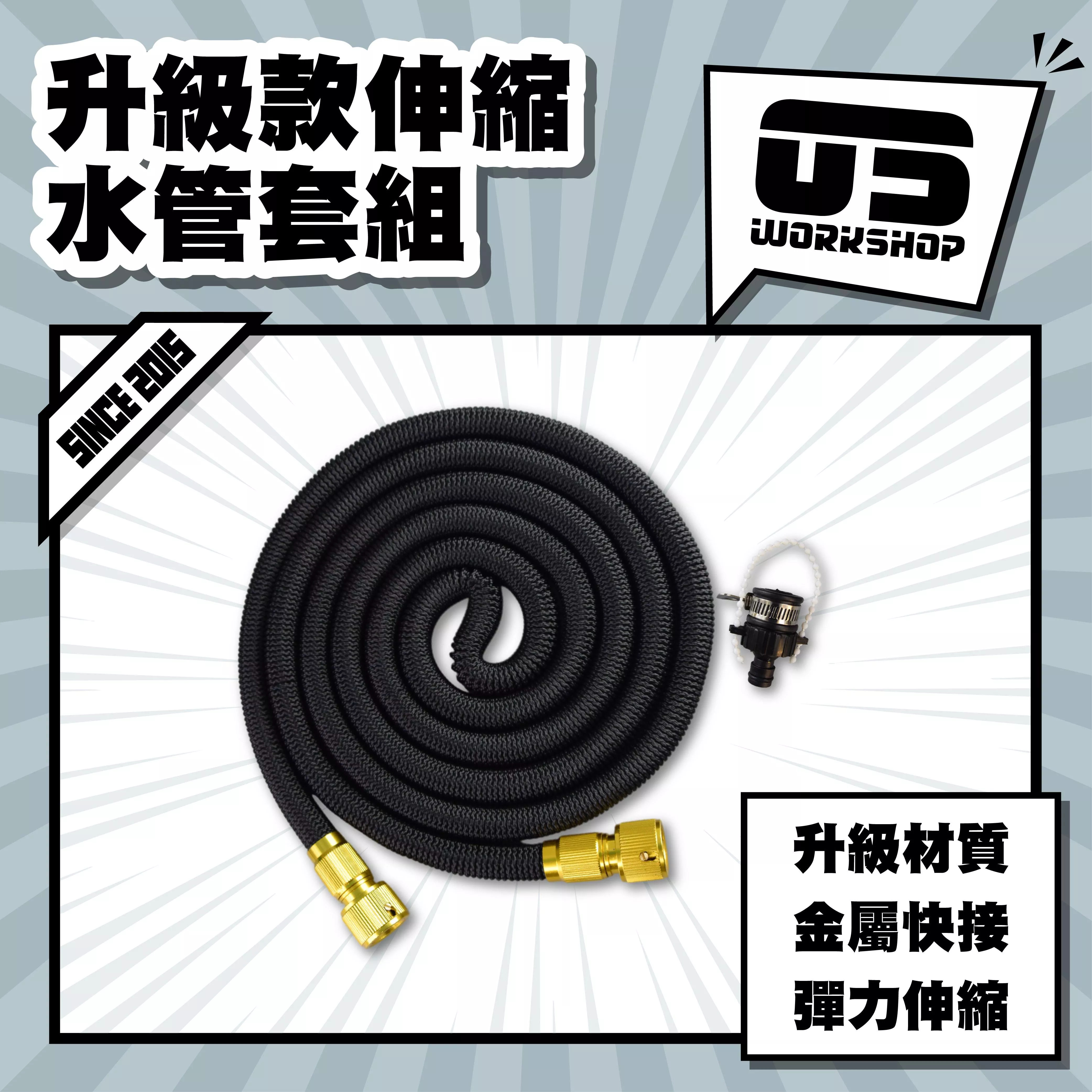 升級款伸縮水管套組