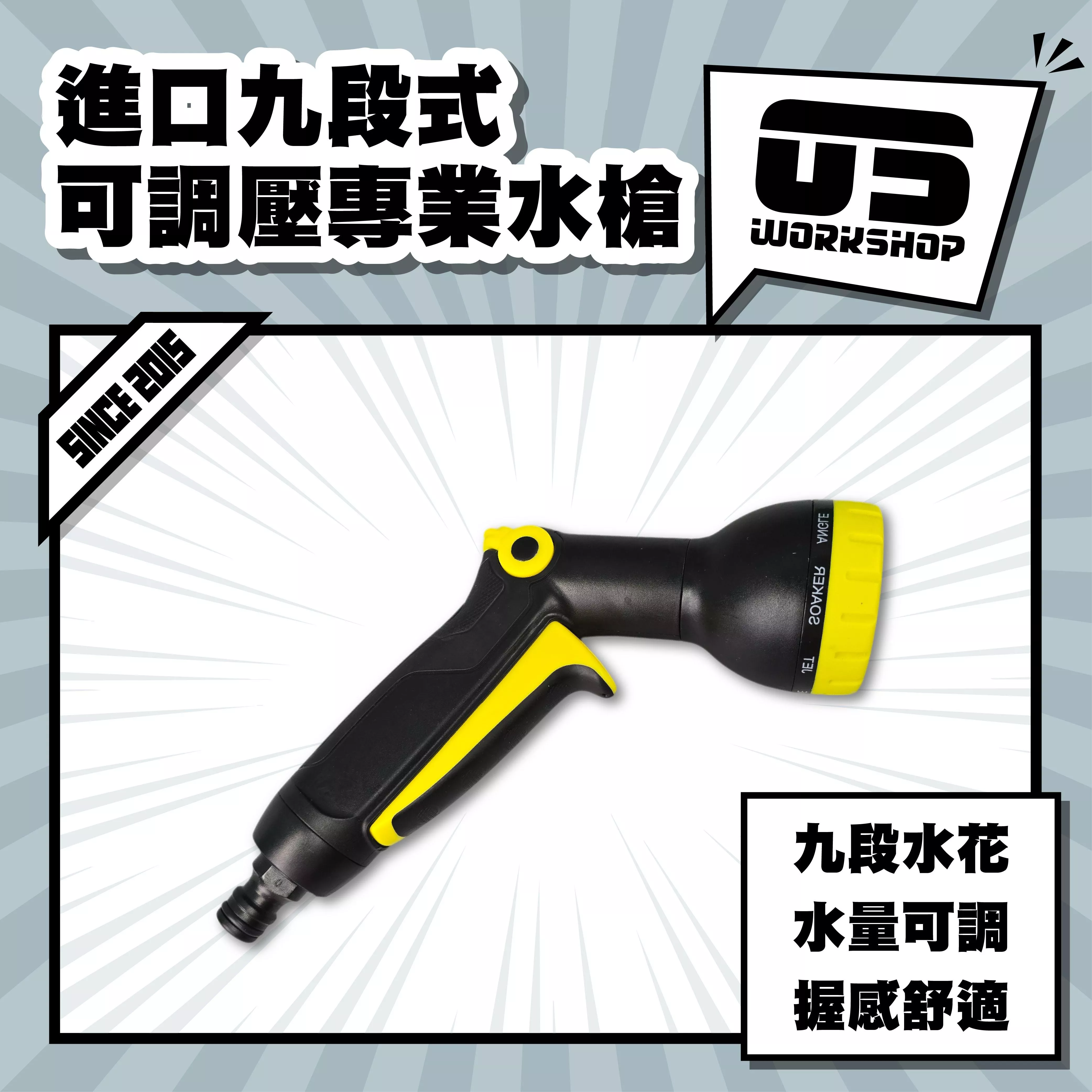 進口九段式可調壓專業水槍