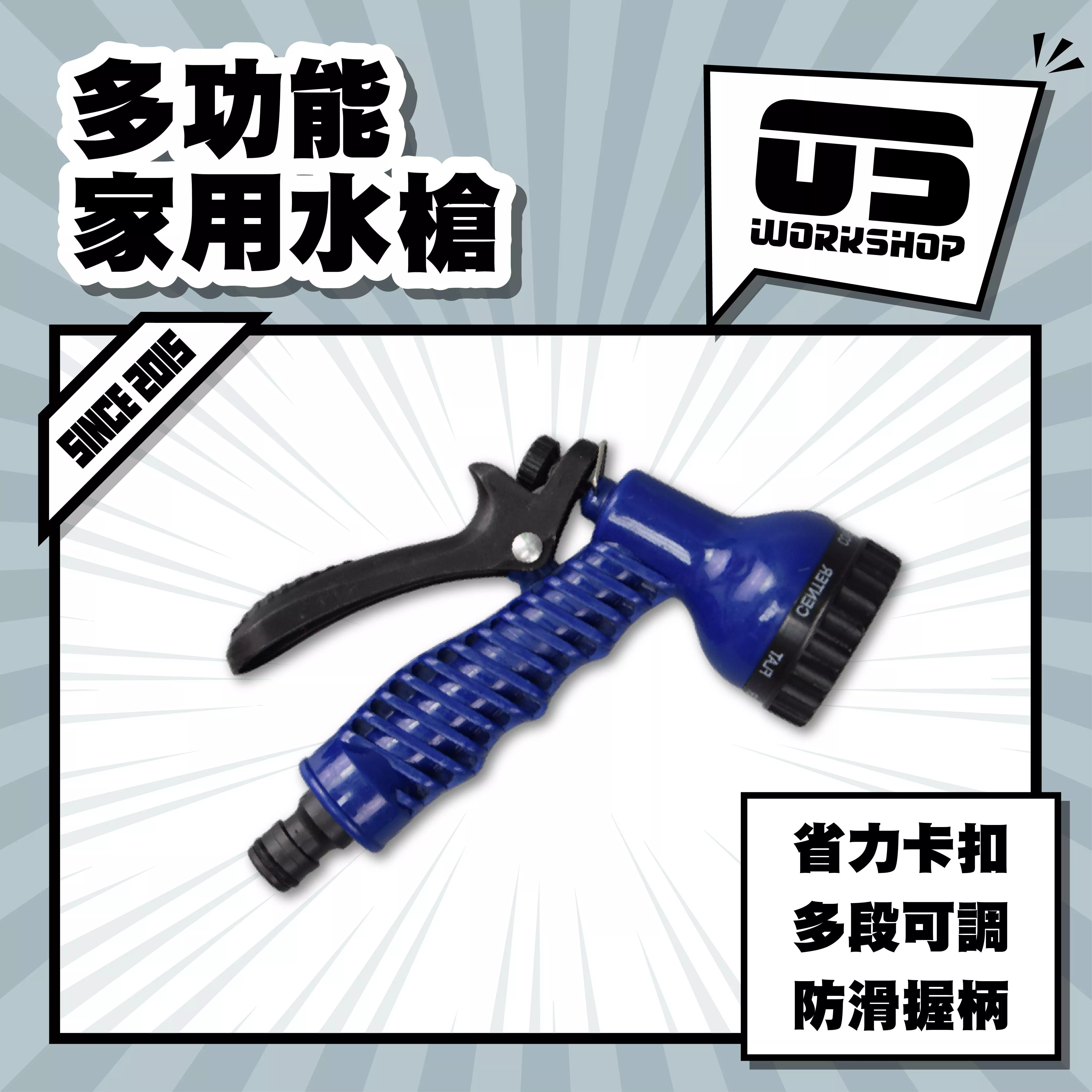 多功能家用水槍