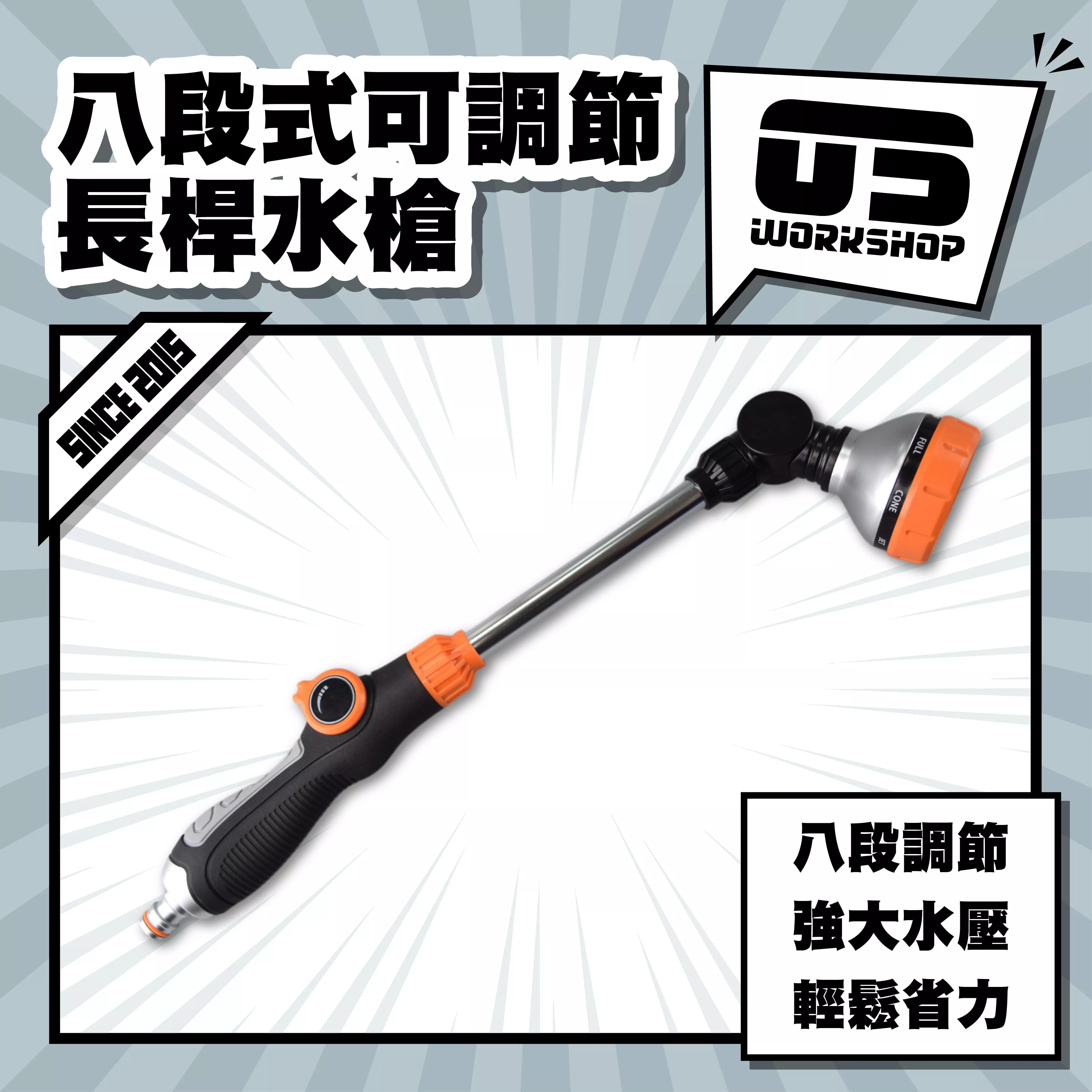 八段式可調節長桿水槍