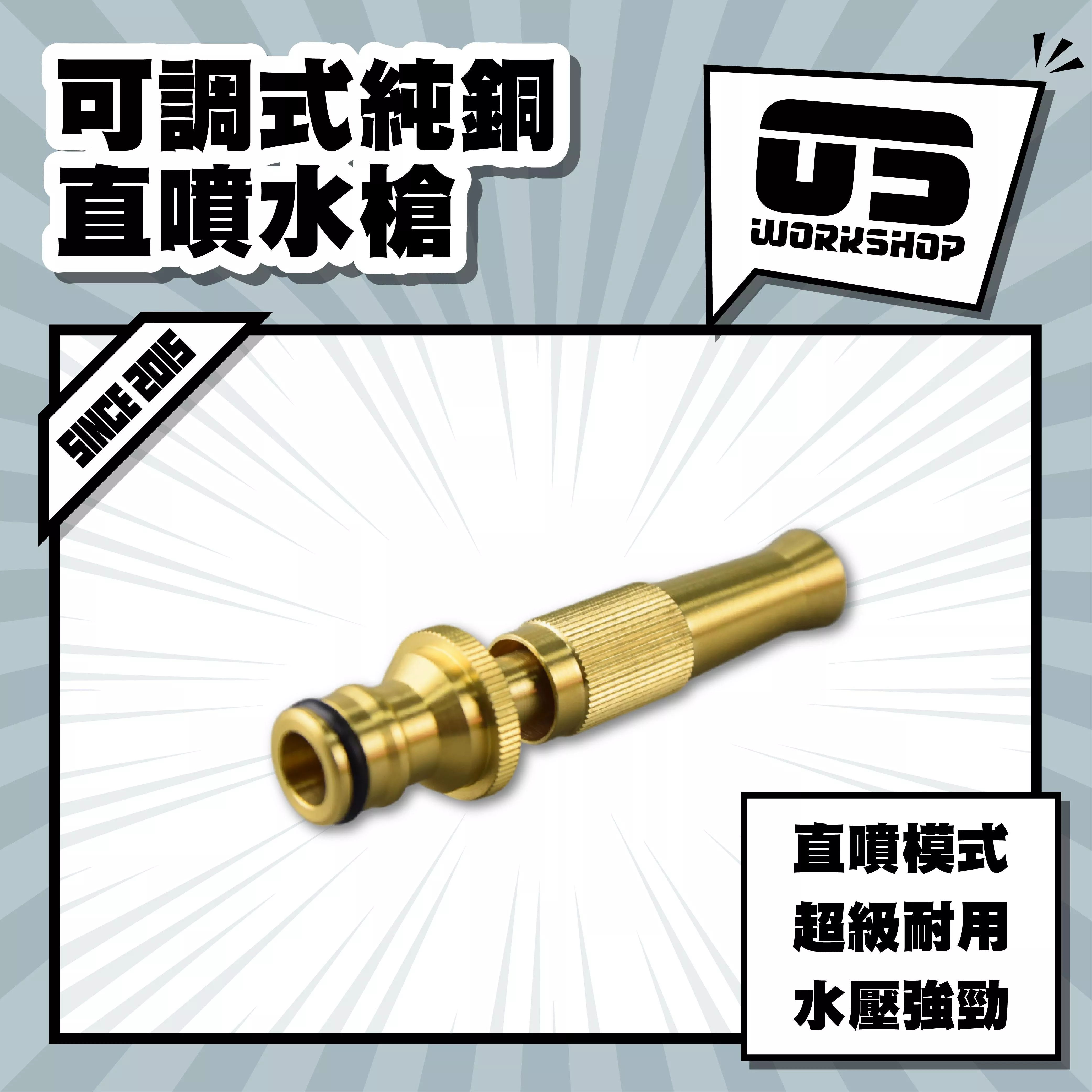 可調式純銅直噴水槍
