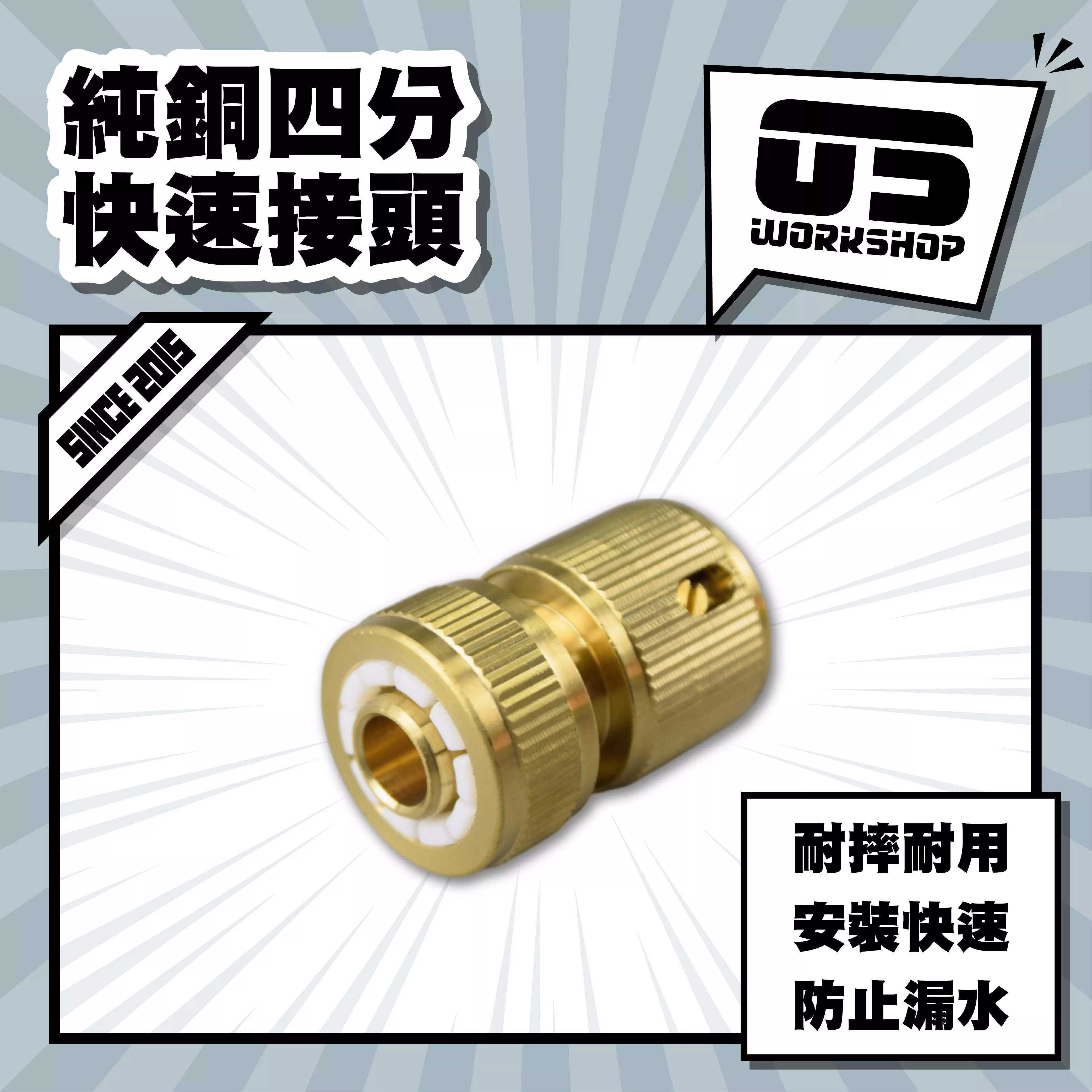 純銅四分快速接頭