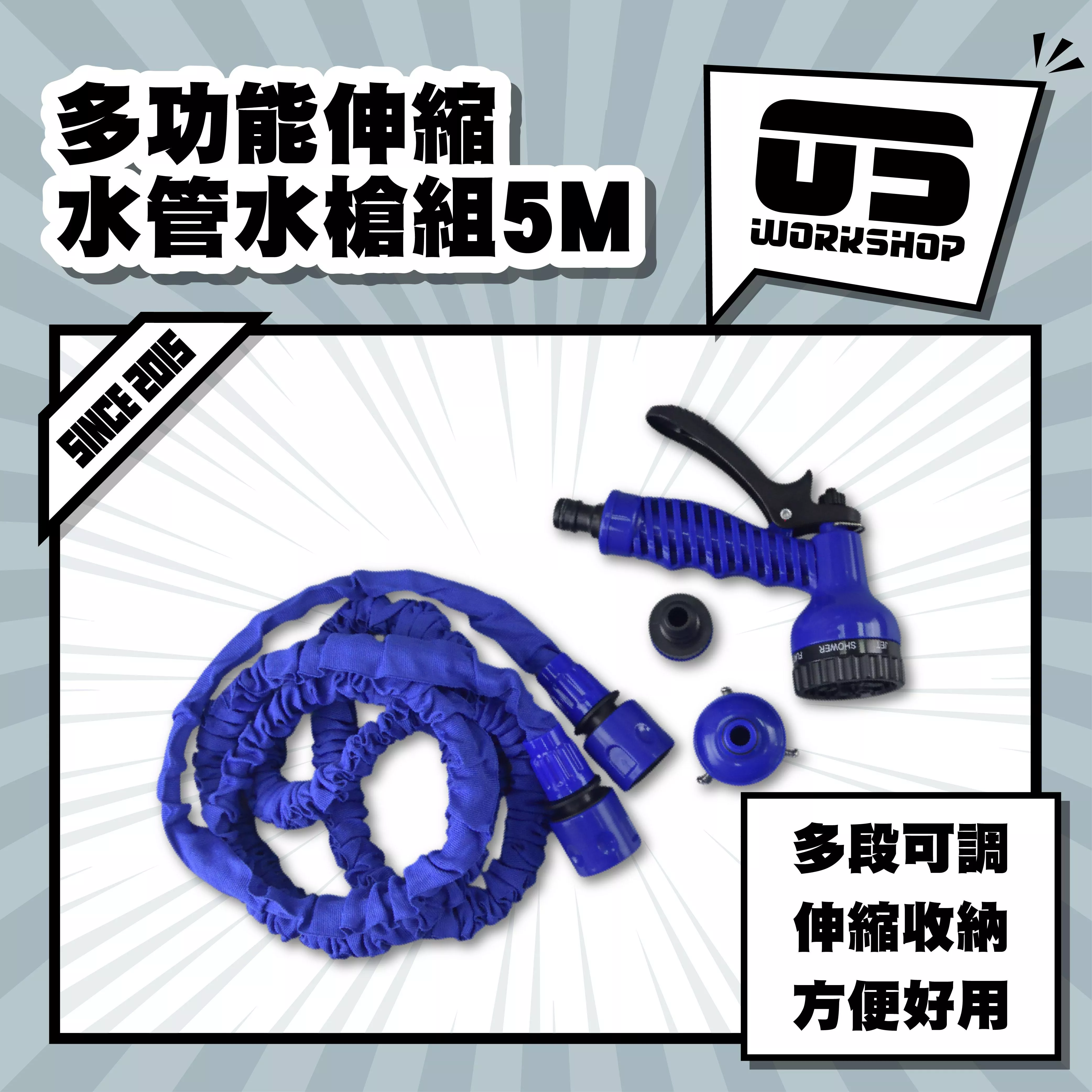 多功能伸縮水管水槍組5M