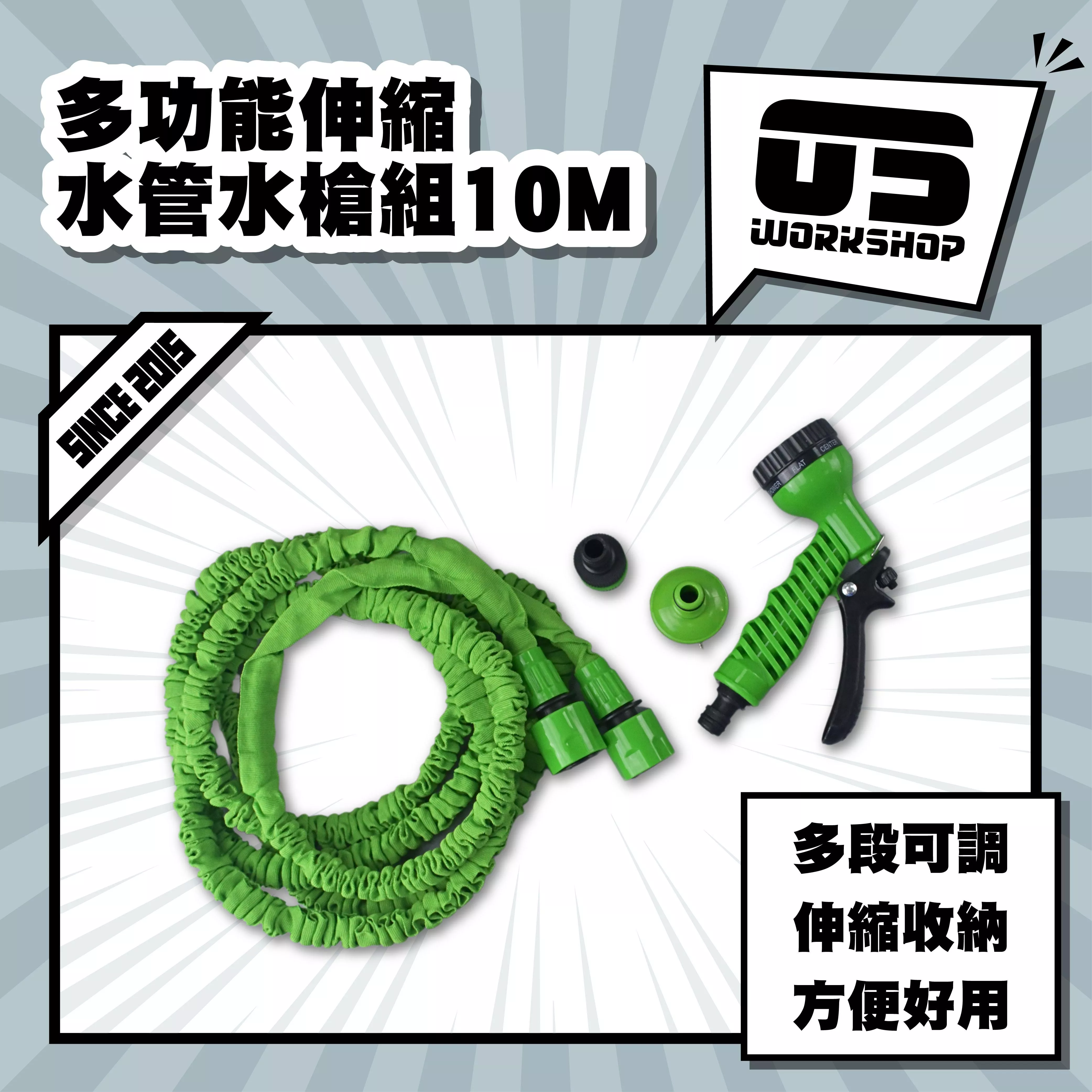多功能伸縮水管水槍組10M