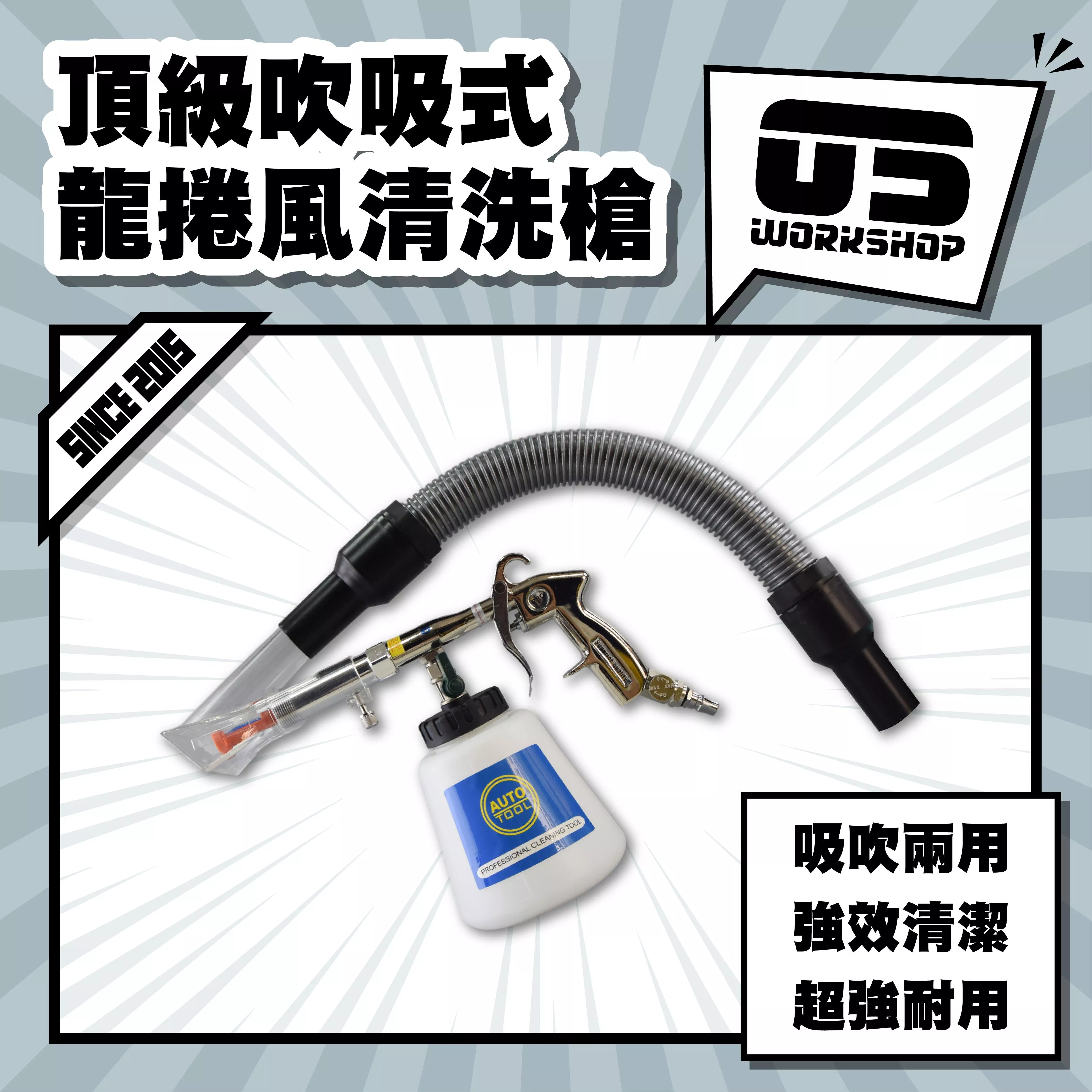 頂級吹吸式龍捲風清洗槍