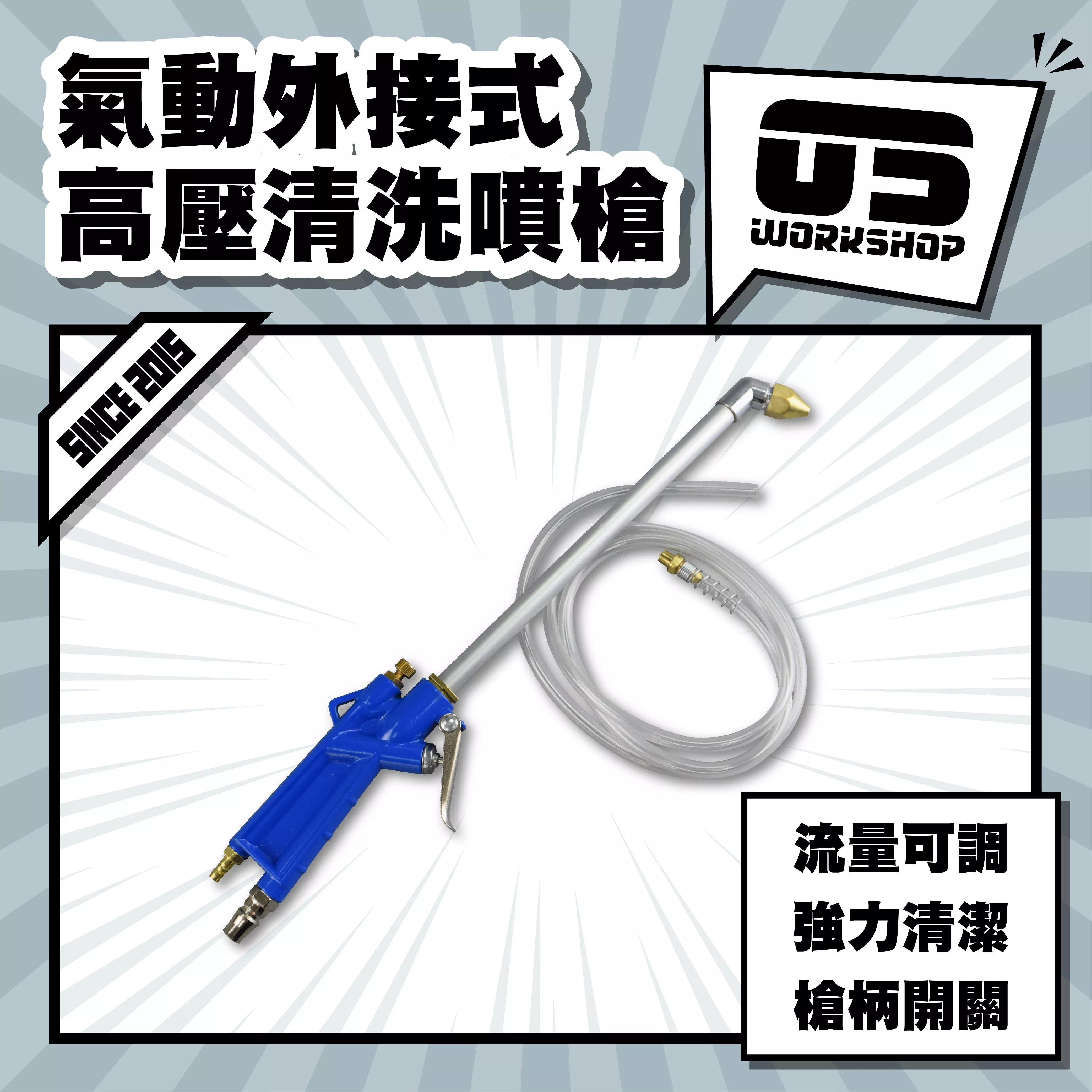 氣動外接式高壓清洗噴槍