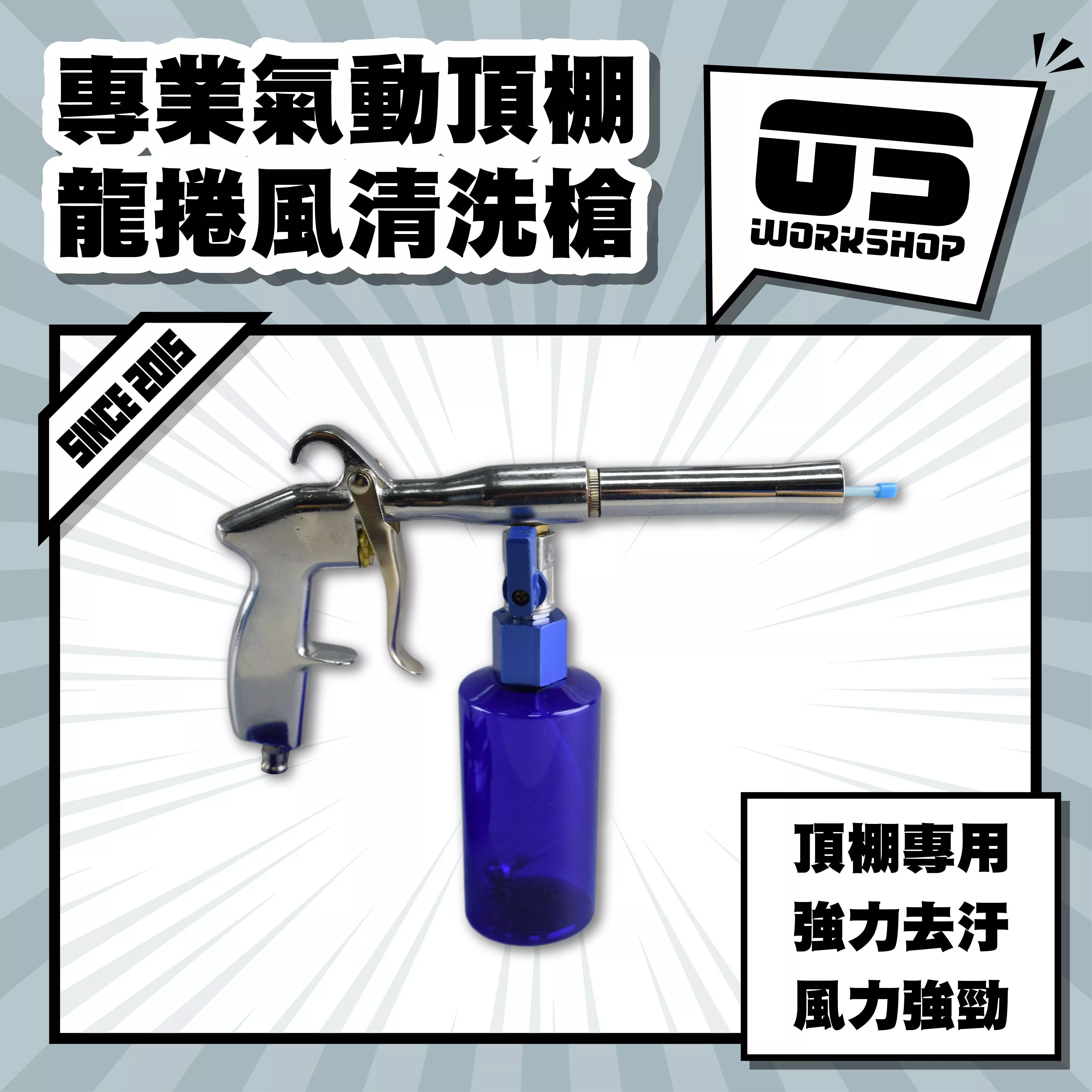 專業氣動頂棚龍捲風清洗槍