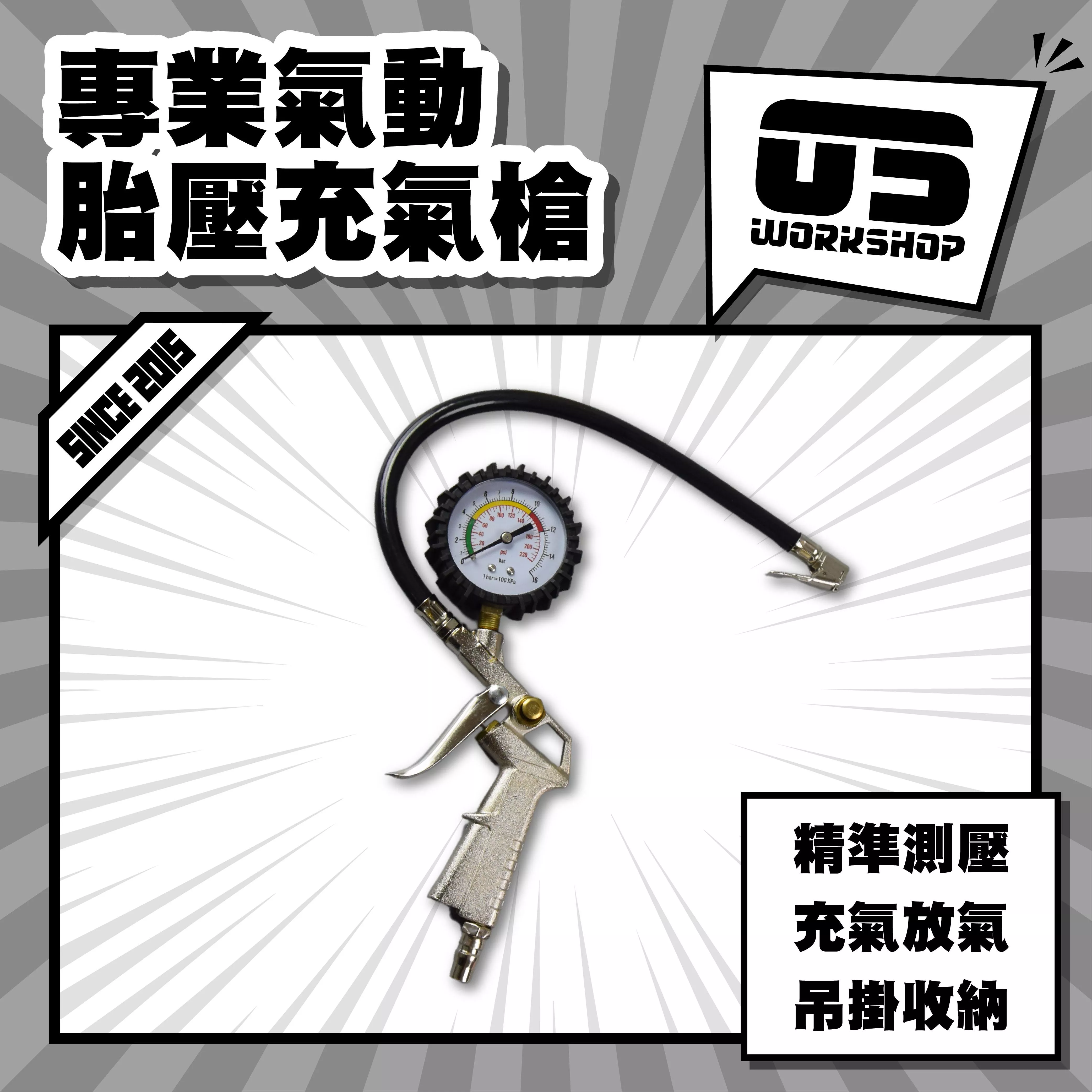 專業氣動胎壓充氣槍