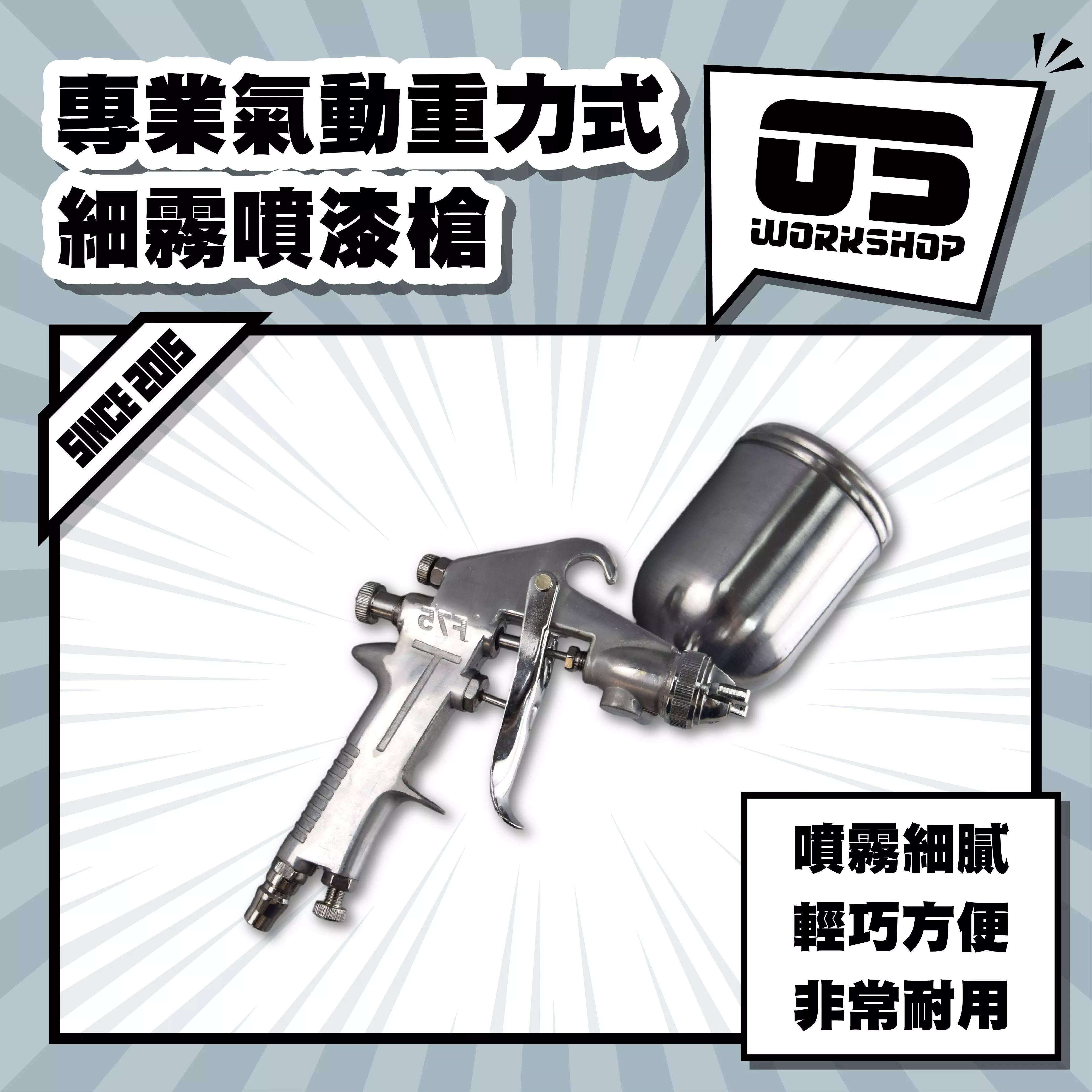 專業氣動重力式細霧噴漆槍