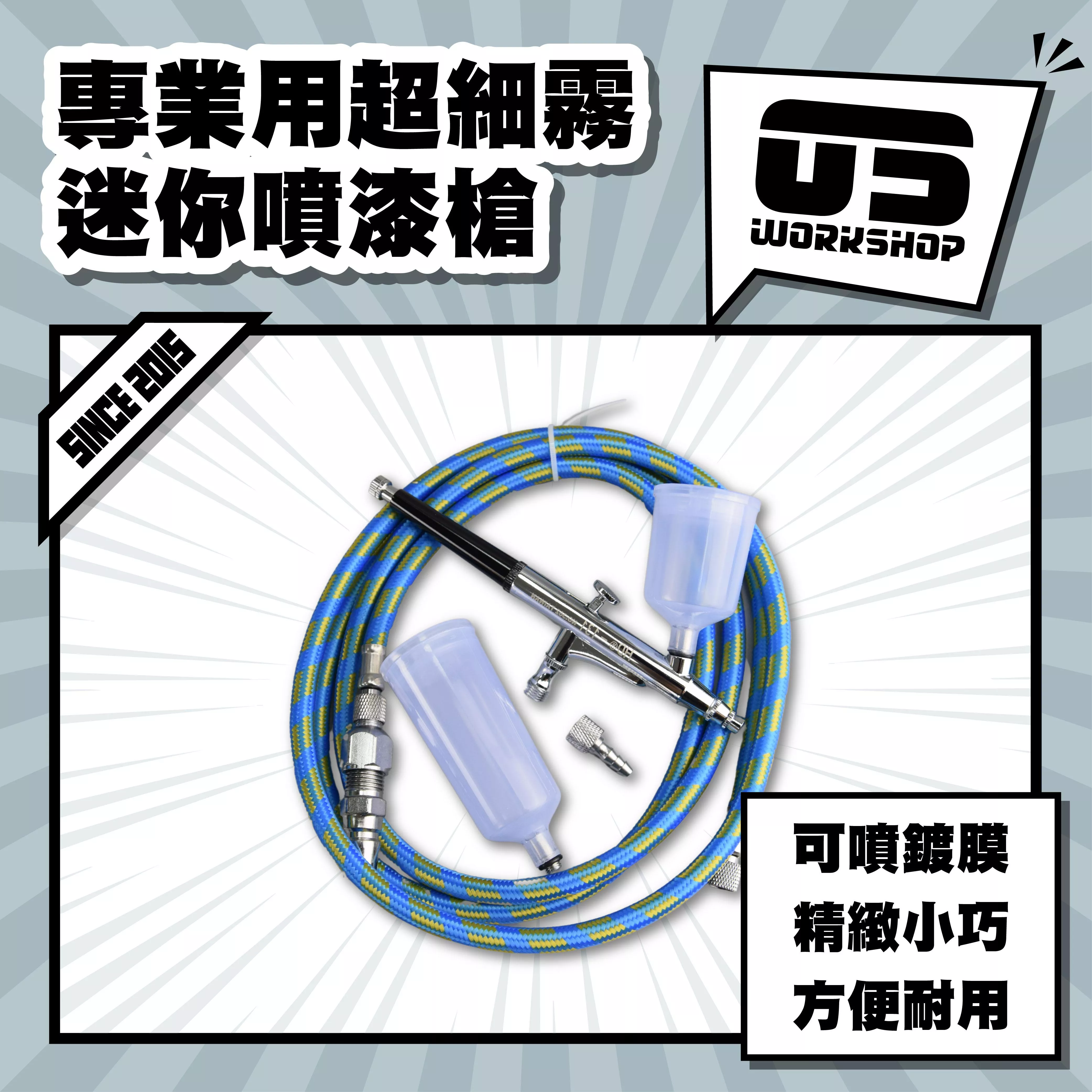 專業用超細霧迷你噴漆槍