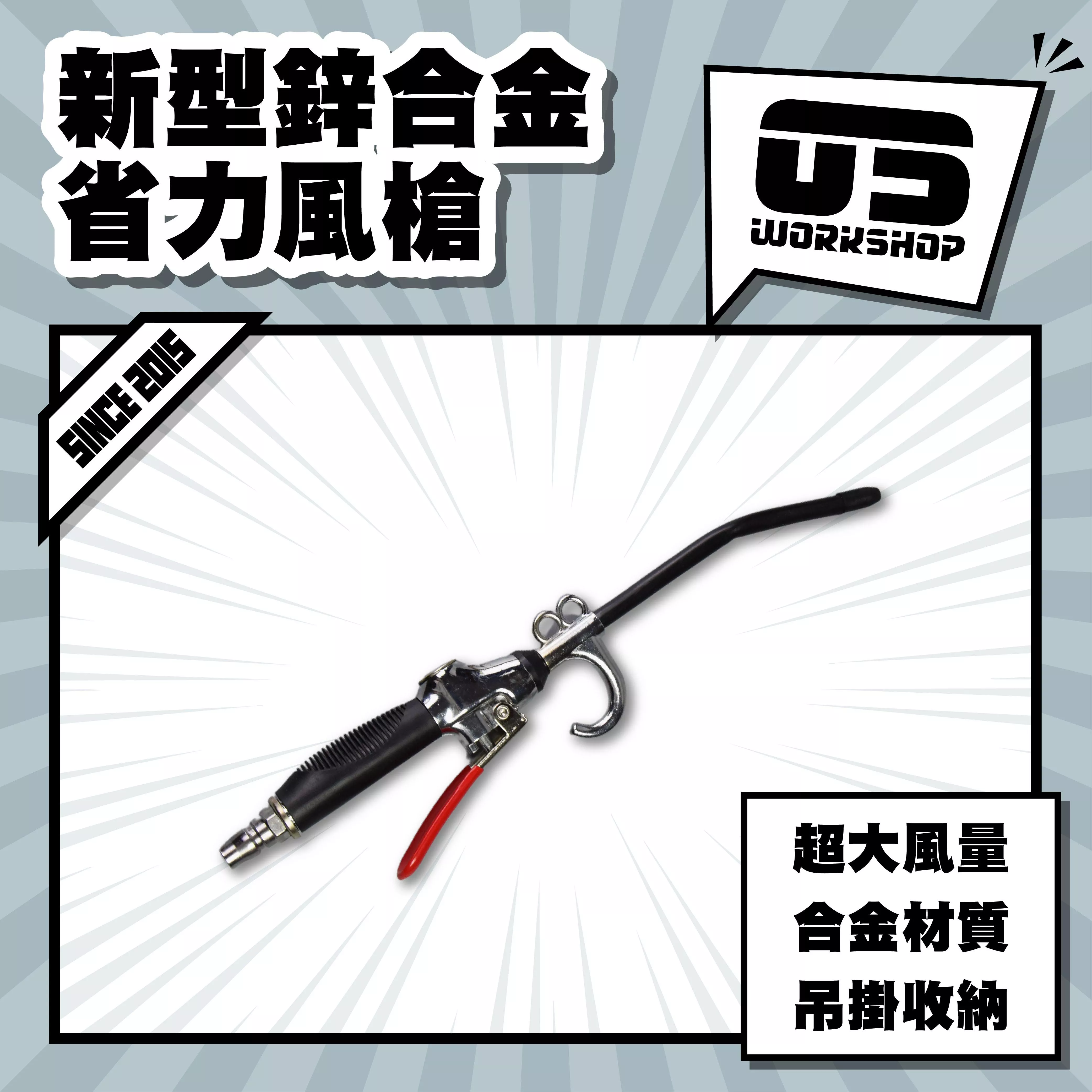 新型鋅合金省力風槍