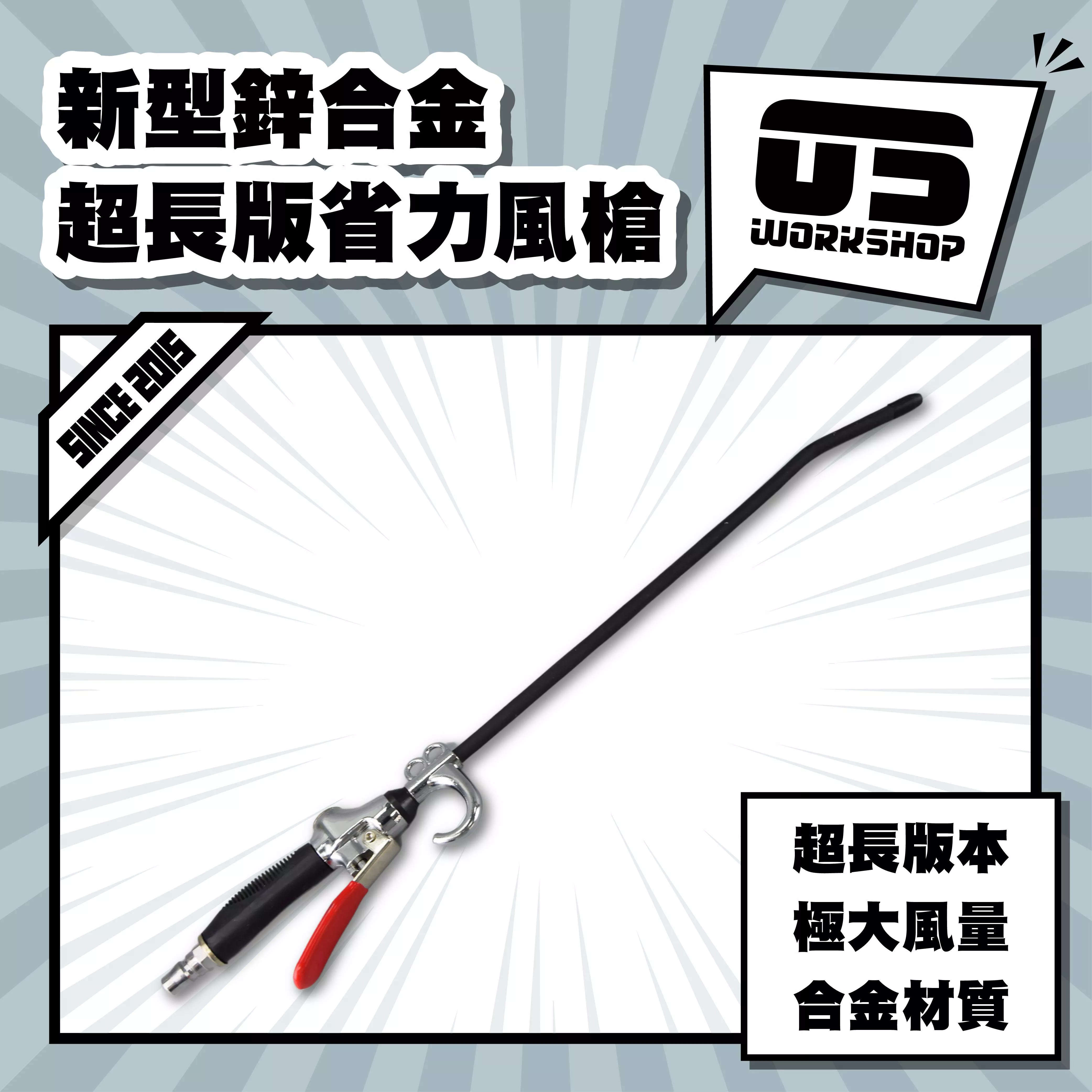 新型鋅合金超長版省力風槍