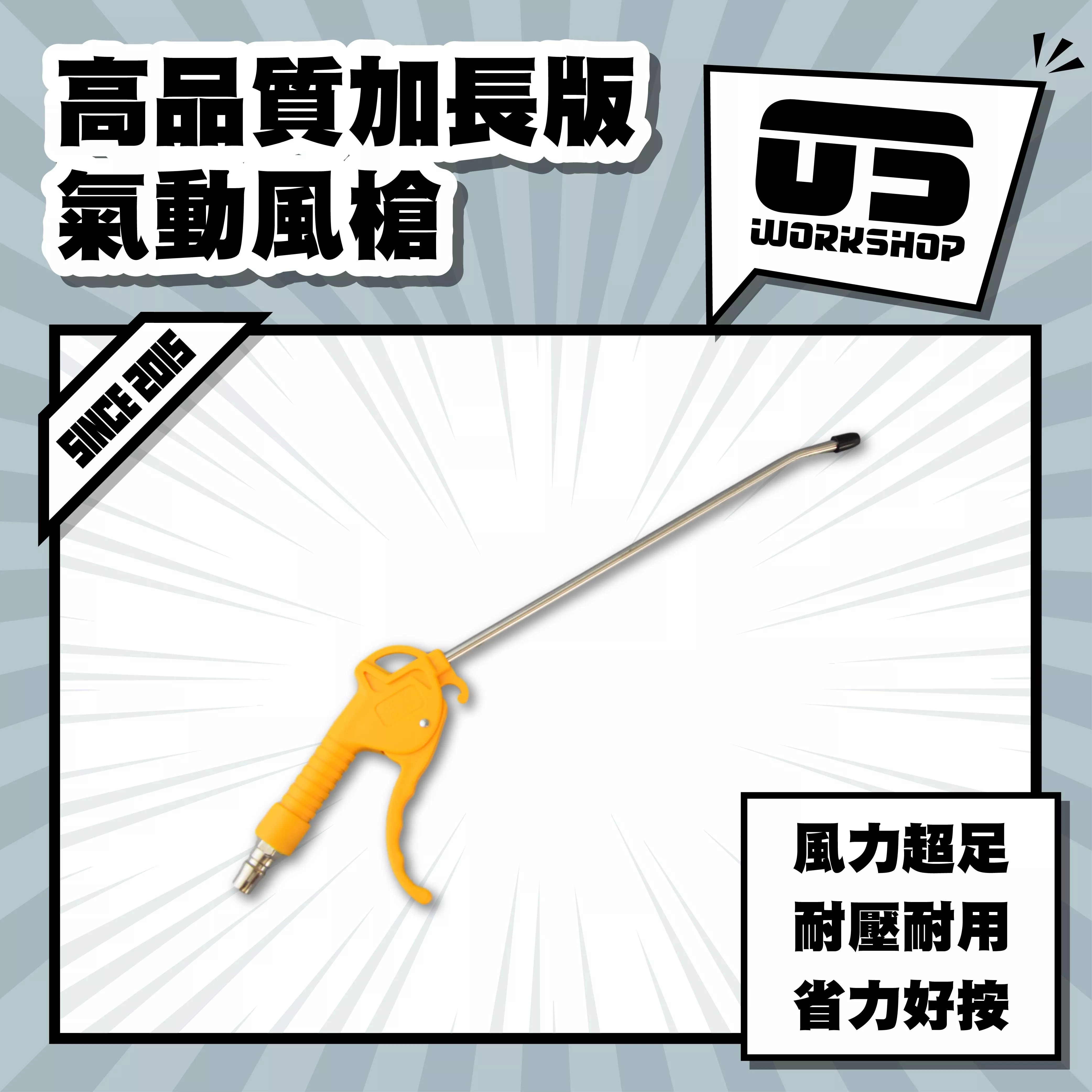 高品質加長版氣動風槍