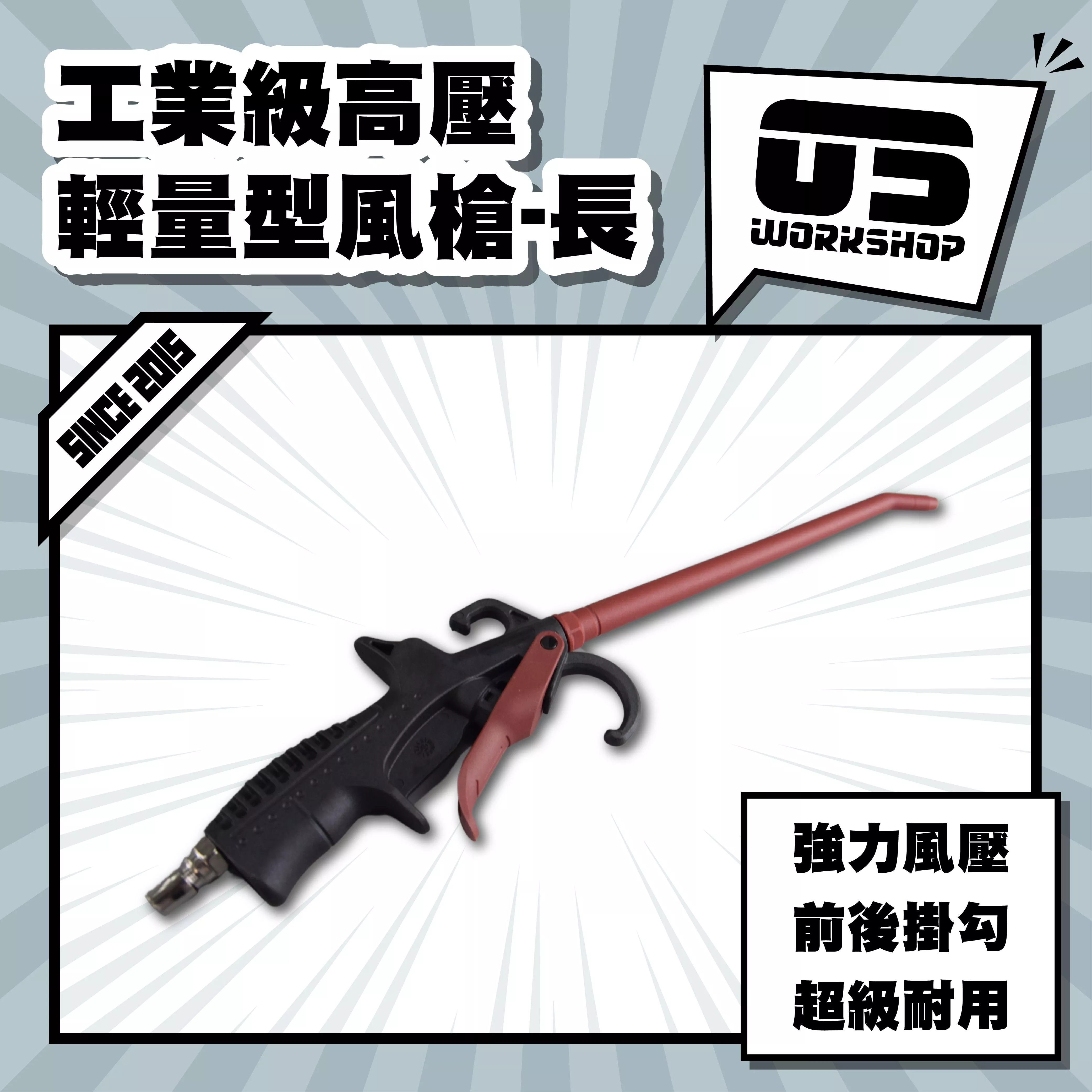 工業級高壓輕量型風槍-長