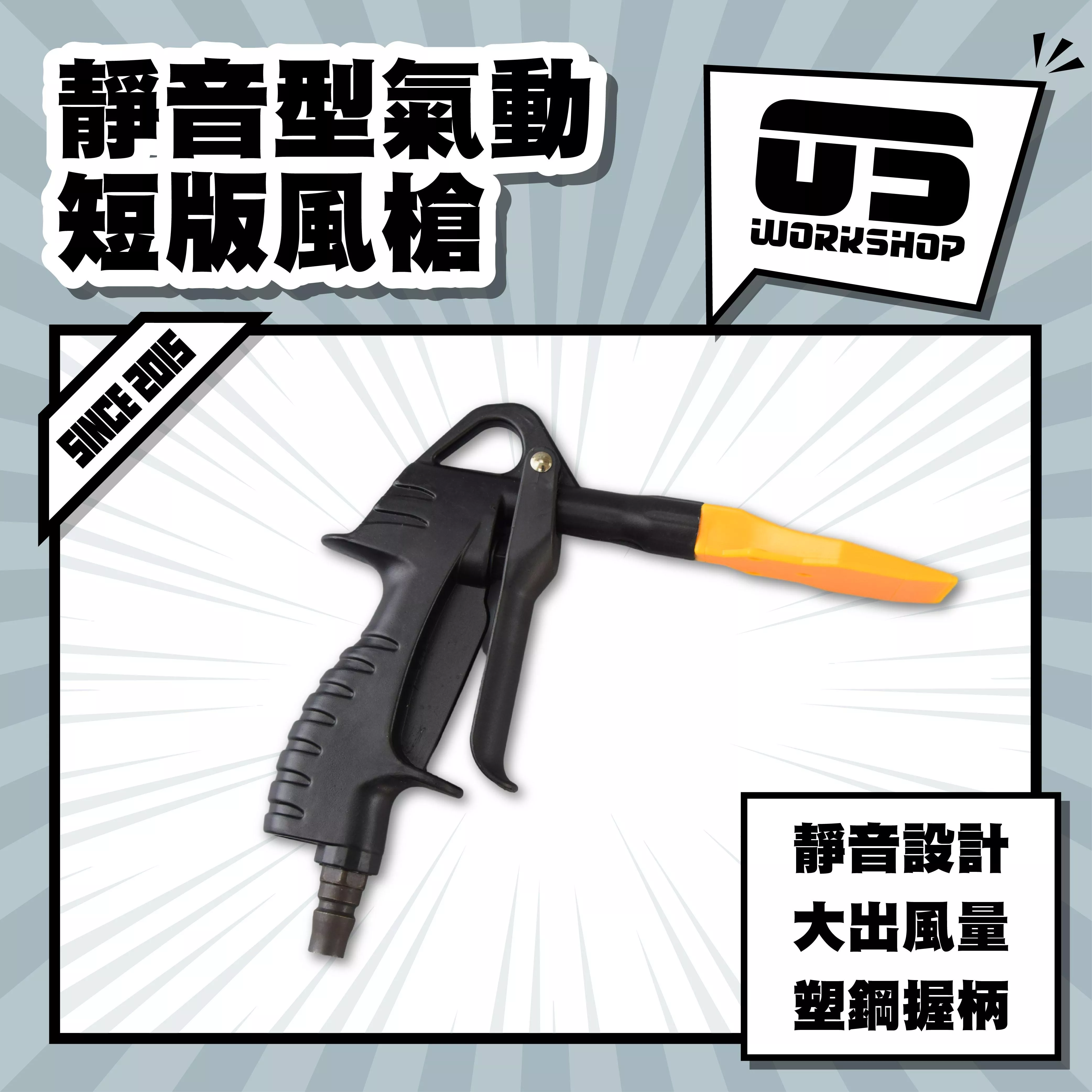 靜音型氣動短版風槍