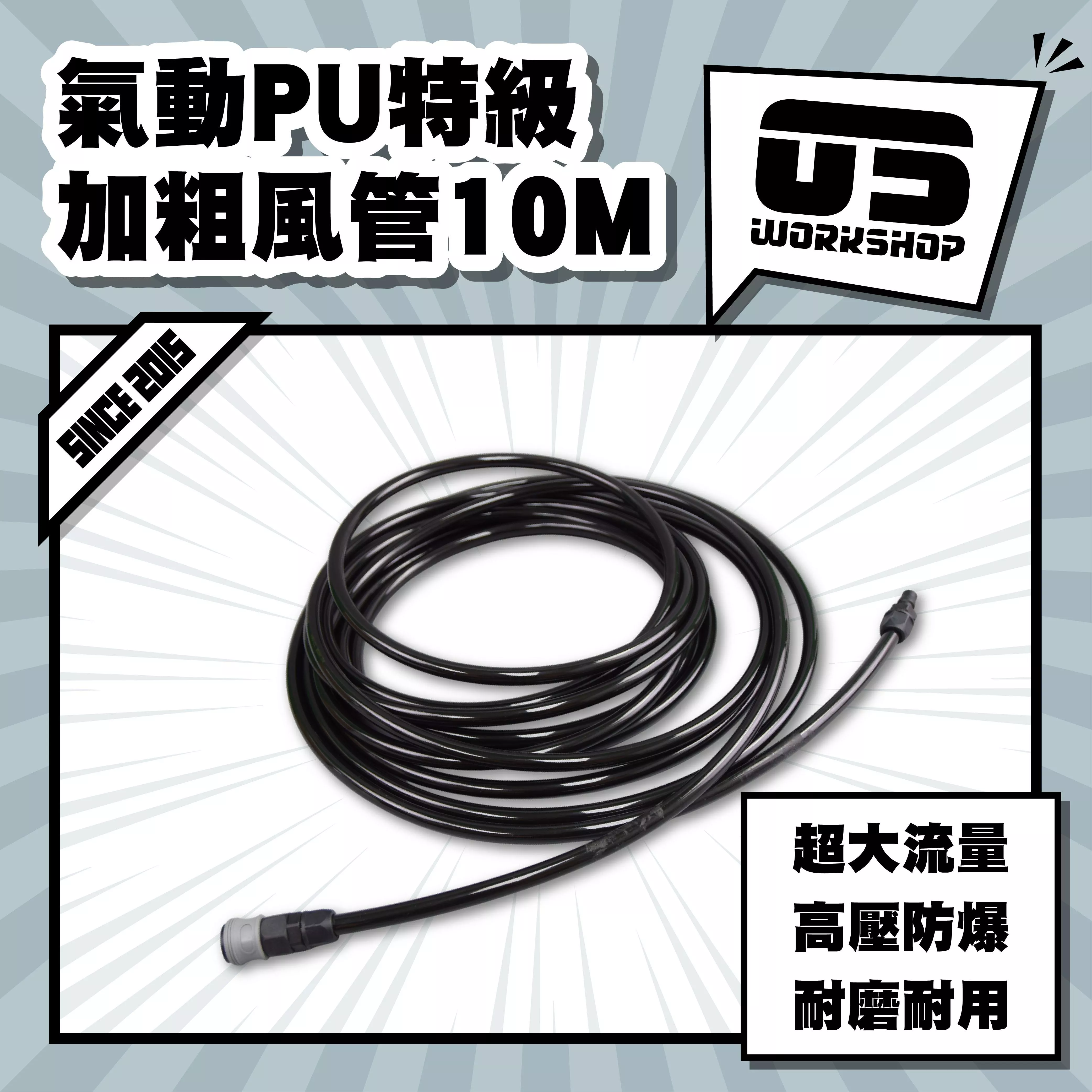 氣動PU特級加粗風管10M