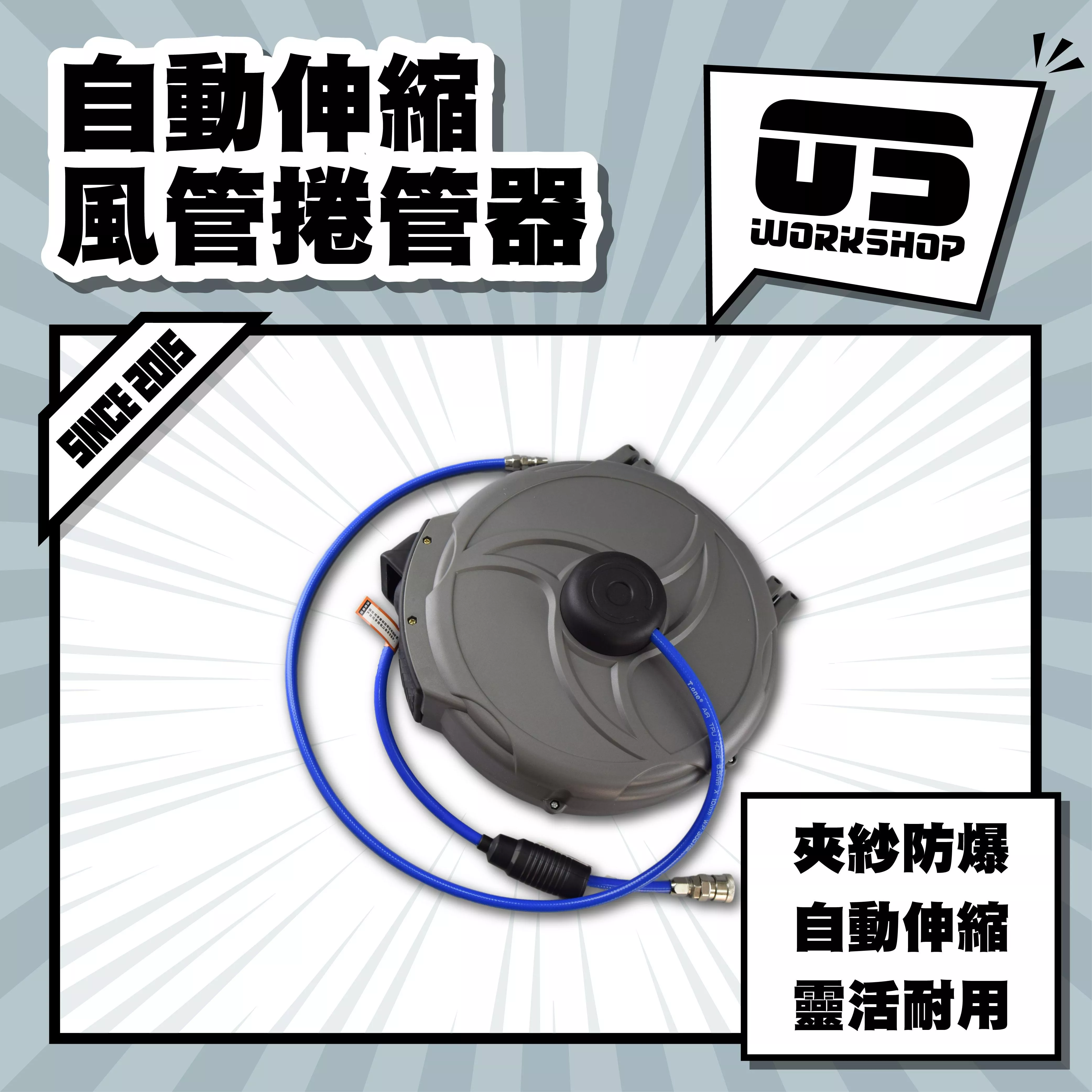 自動伸縮風管捲管器