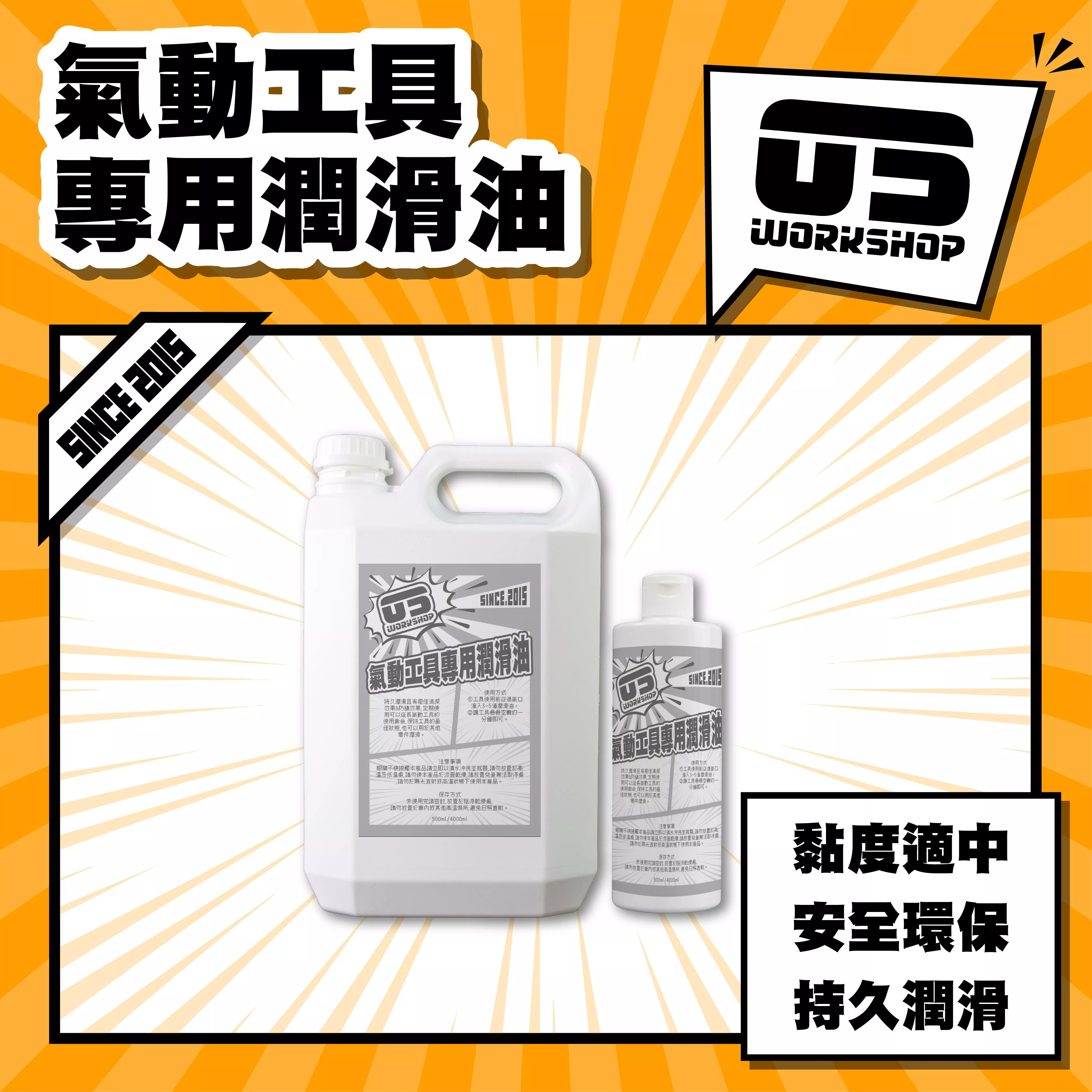 氣動工具專用潤滑油