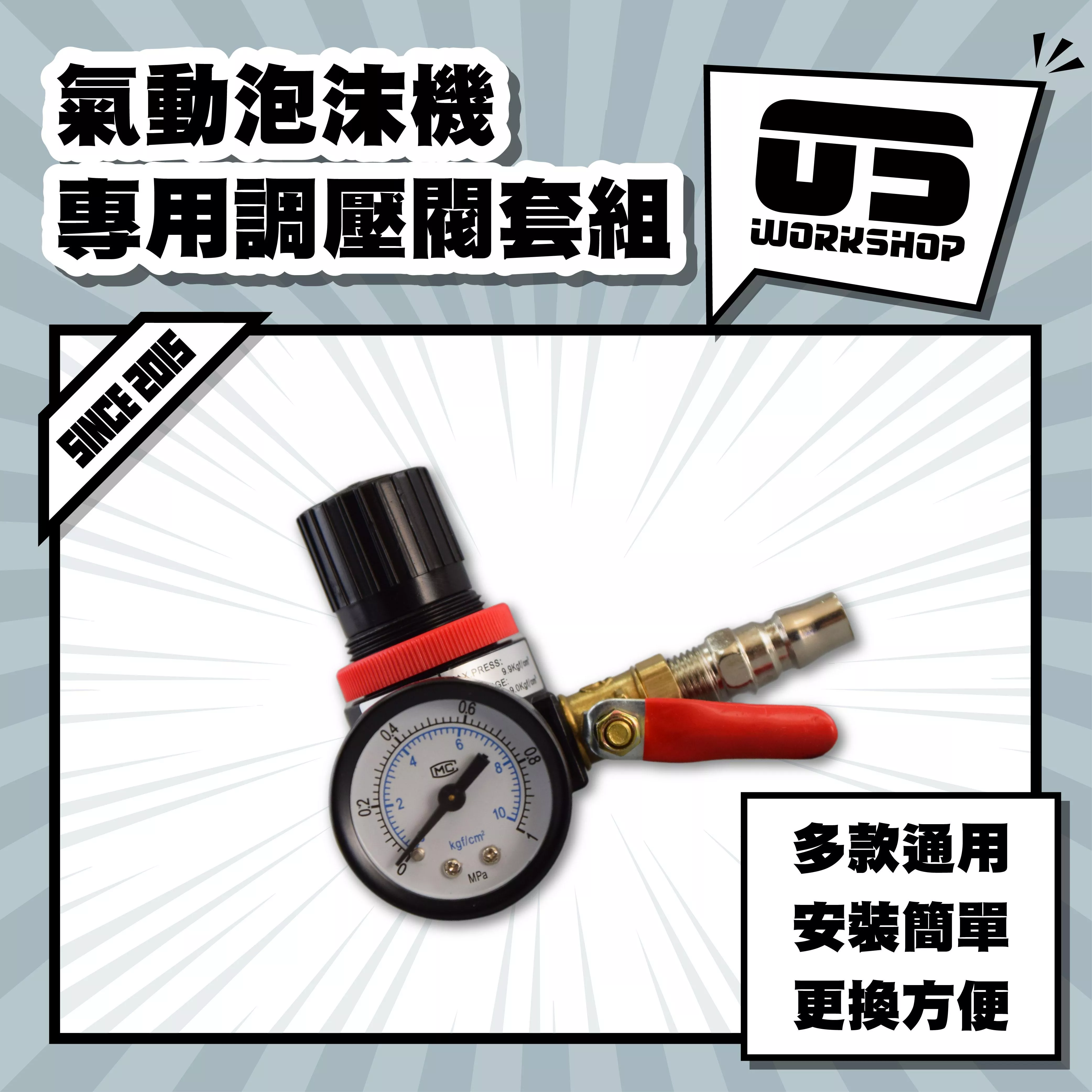 氣動泡沫機專用調壓閥套組