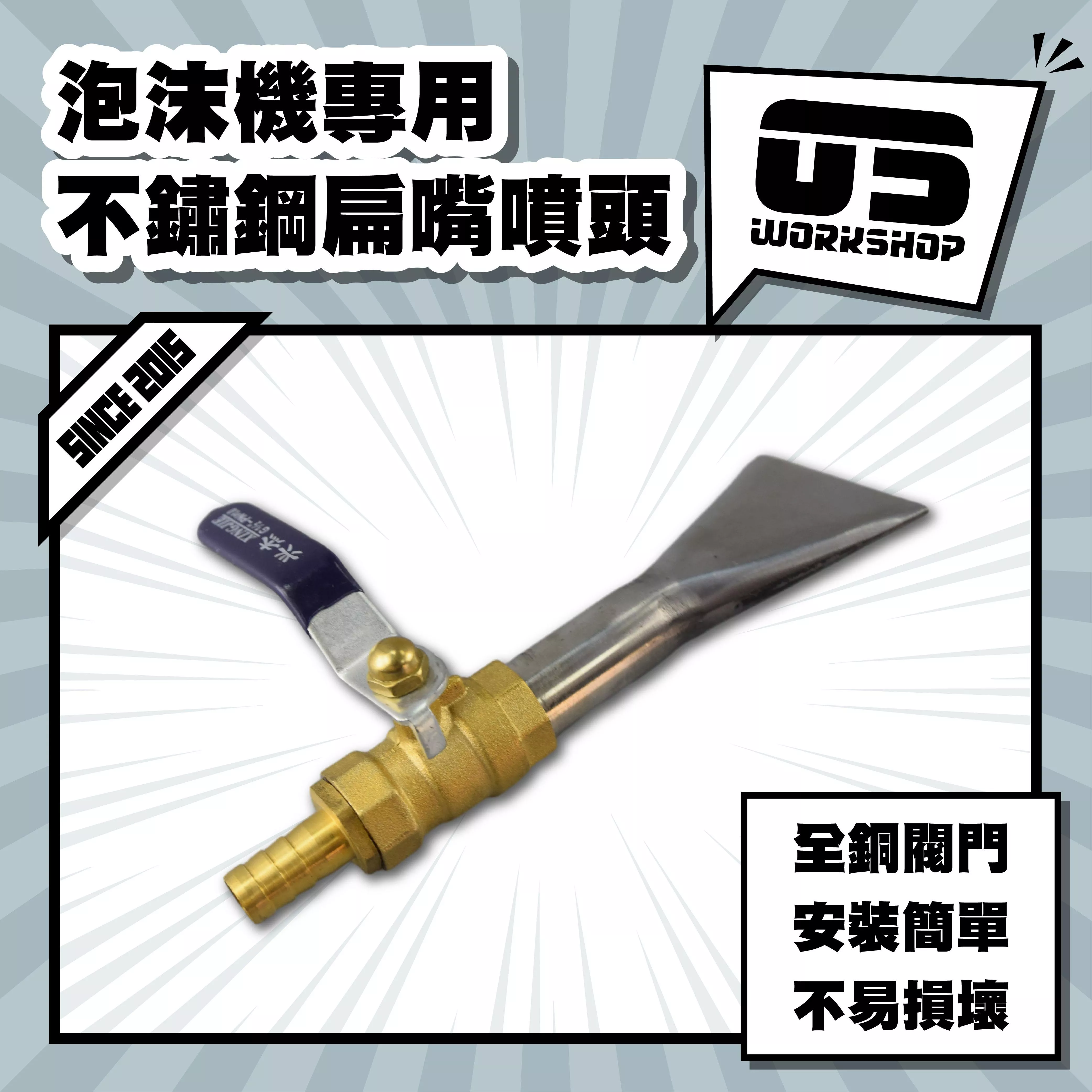 泡沫機專用不鏽鋼扁嘴噴頭
