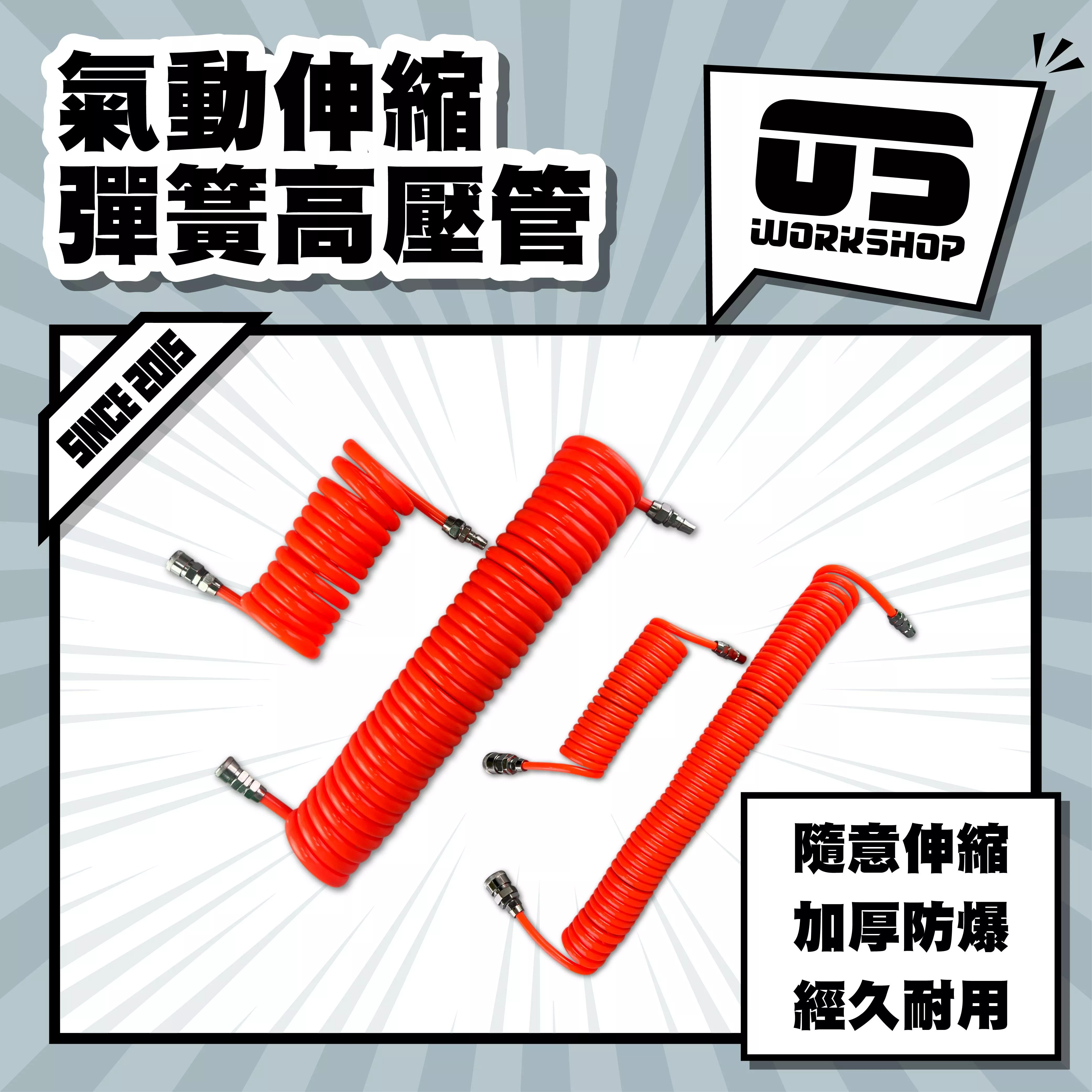 氣動伸縮彈簧高壓管