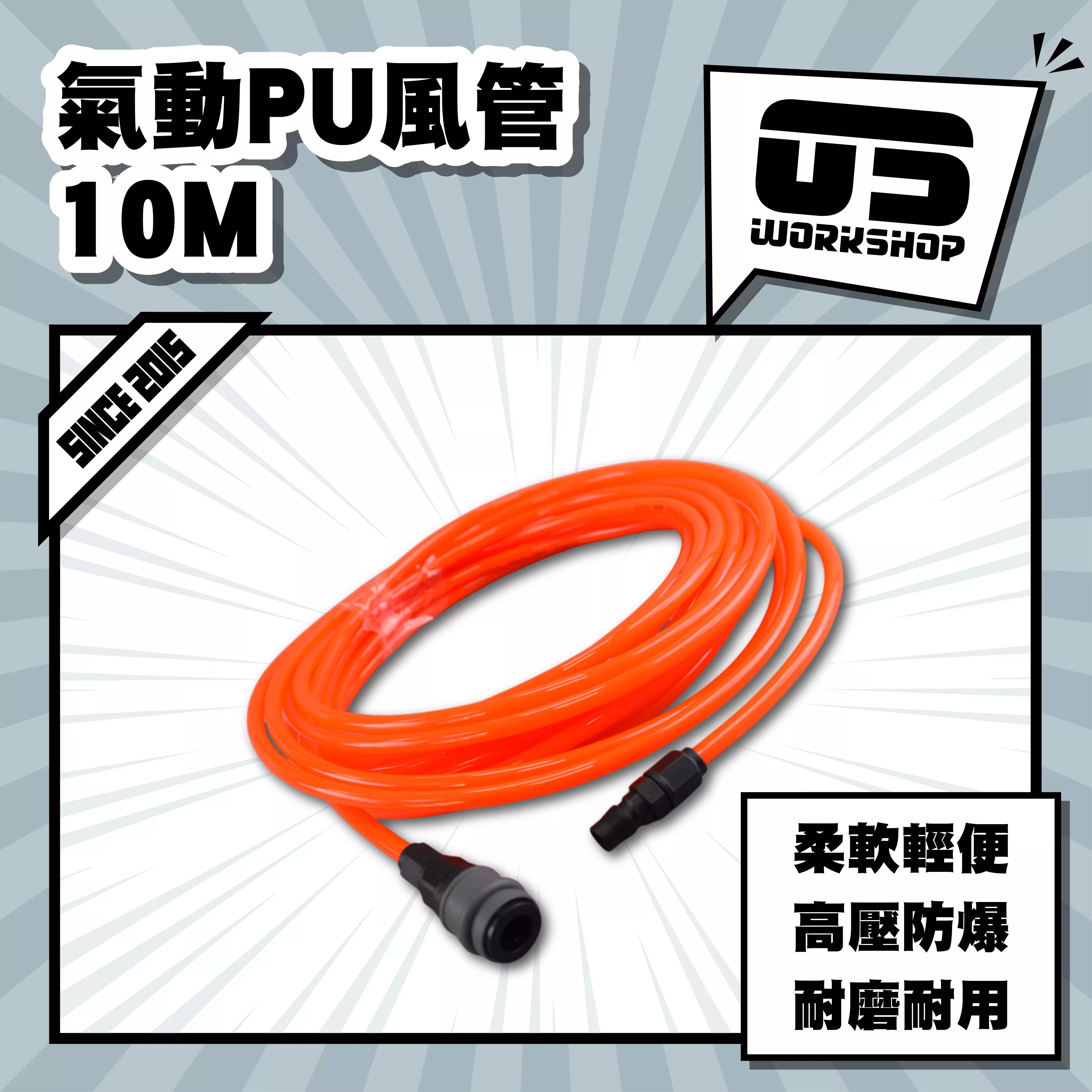氣動PU風管10M