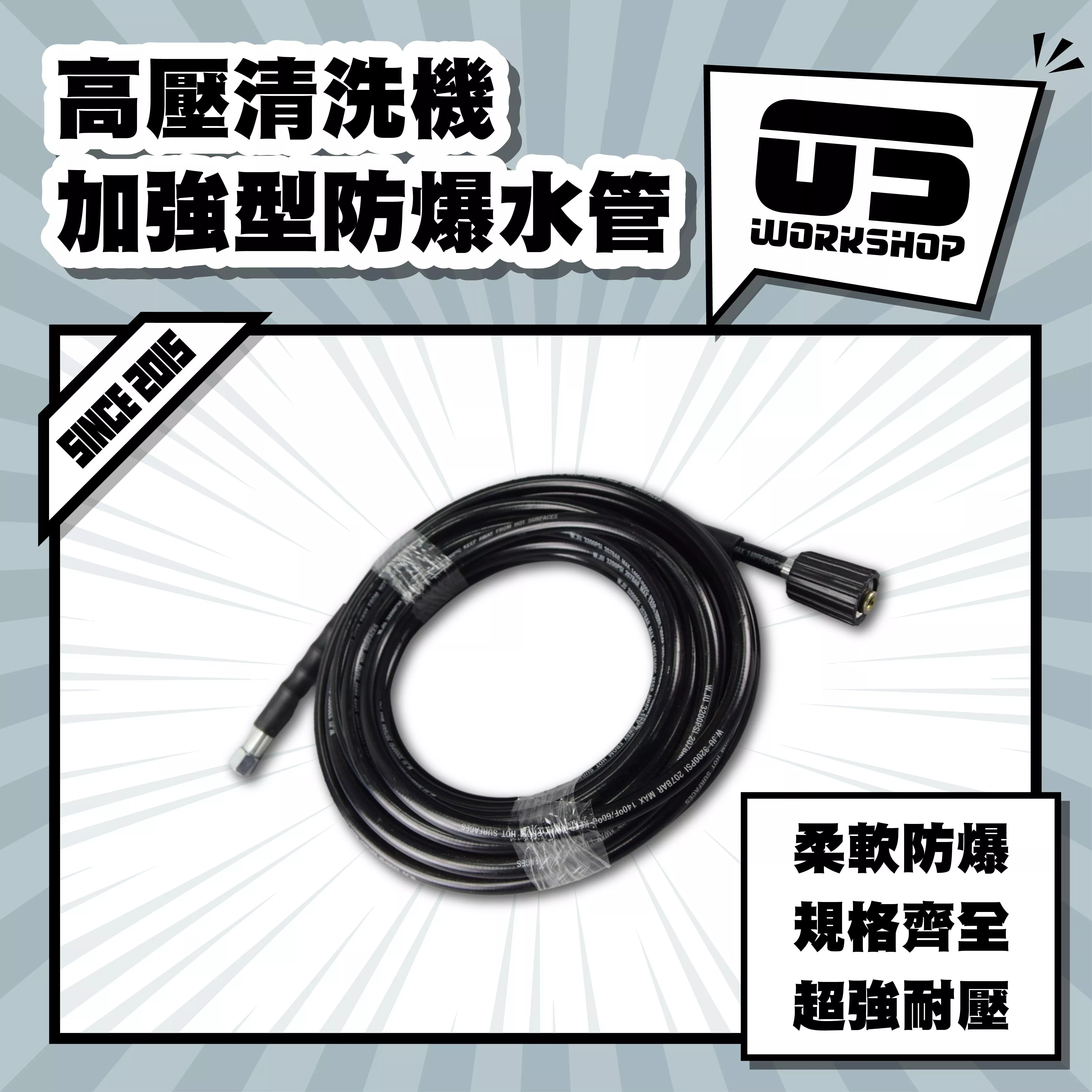 高壓清洗機加強型防爆水管