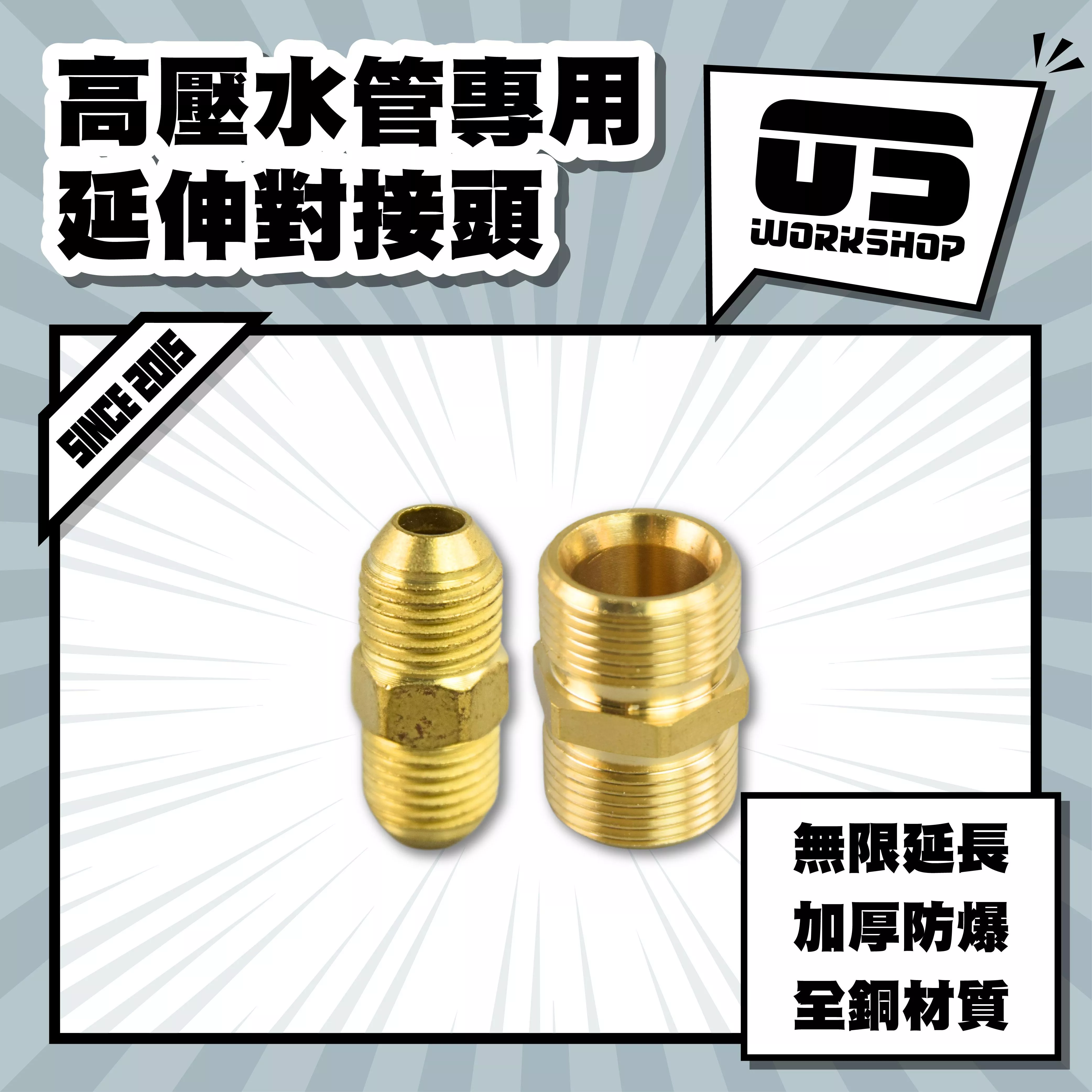 高壓水管專用延伸對接頭