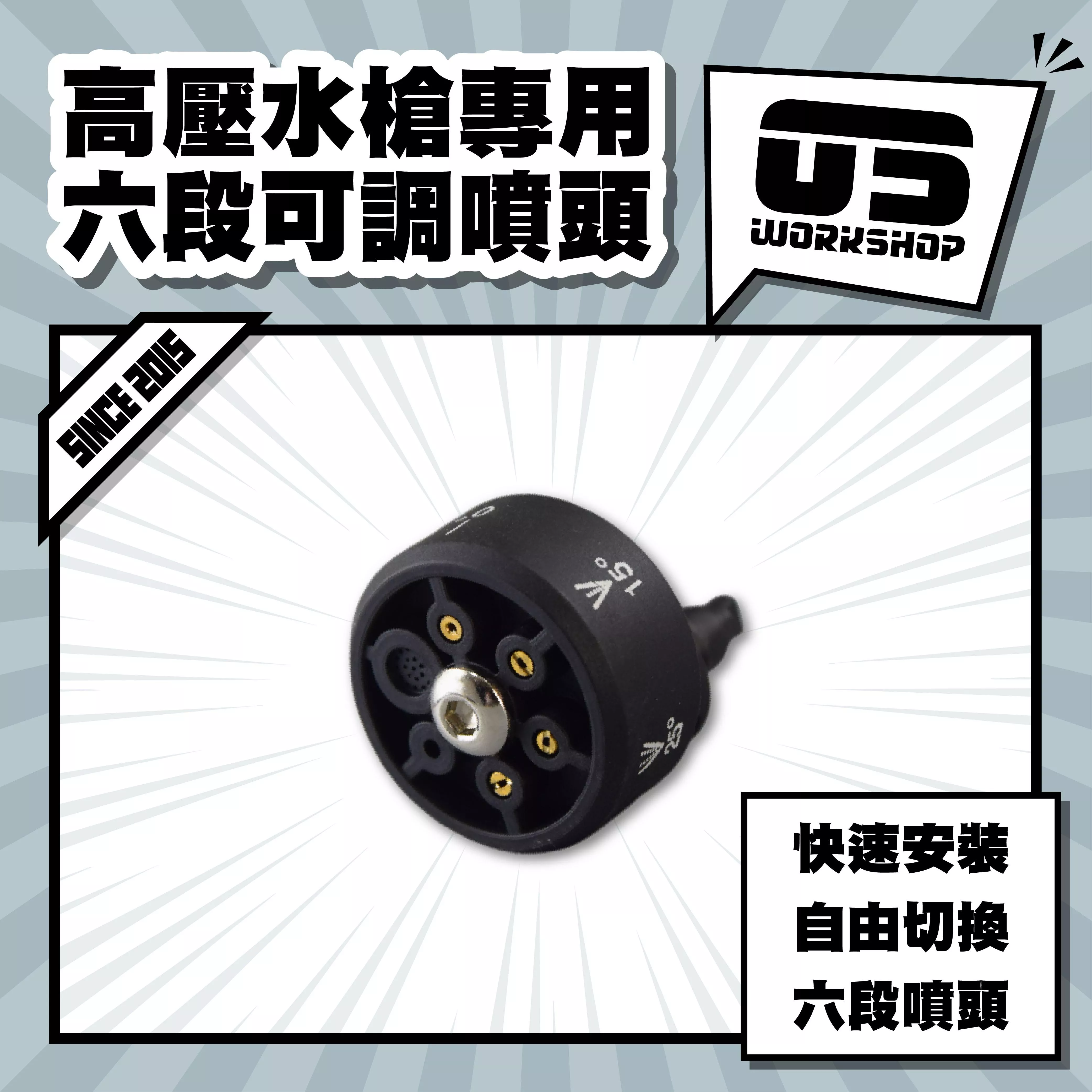 高壓水槍專用六段可調噴頭