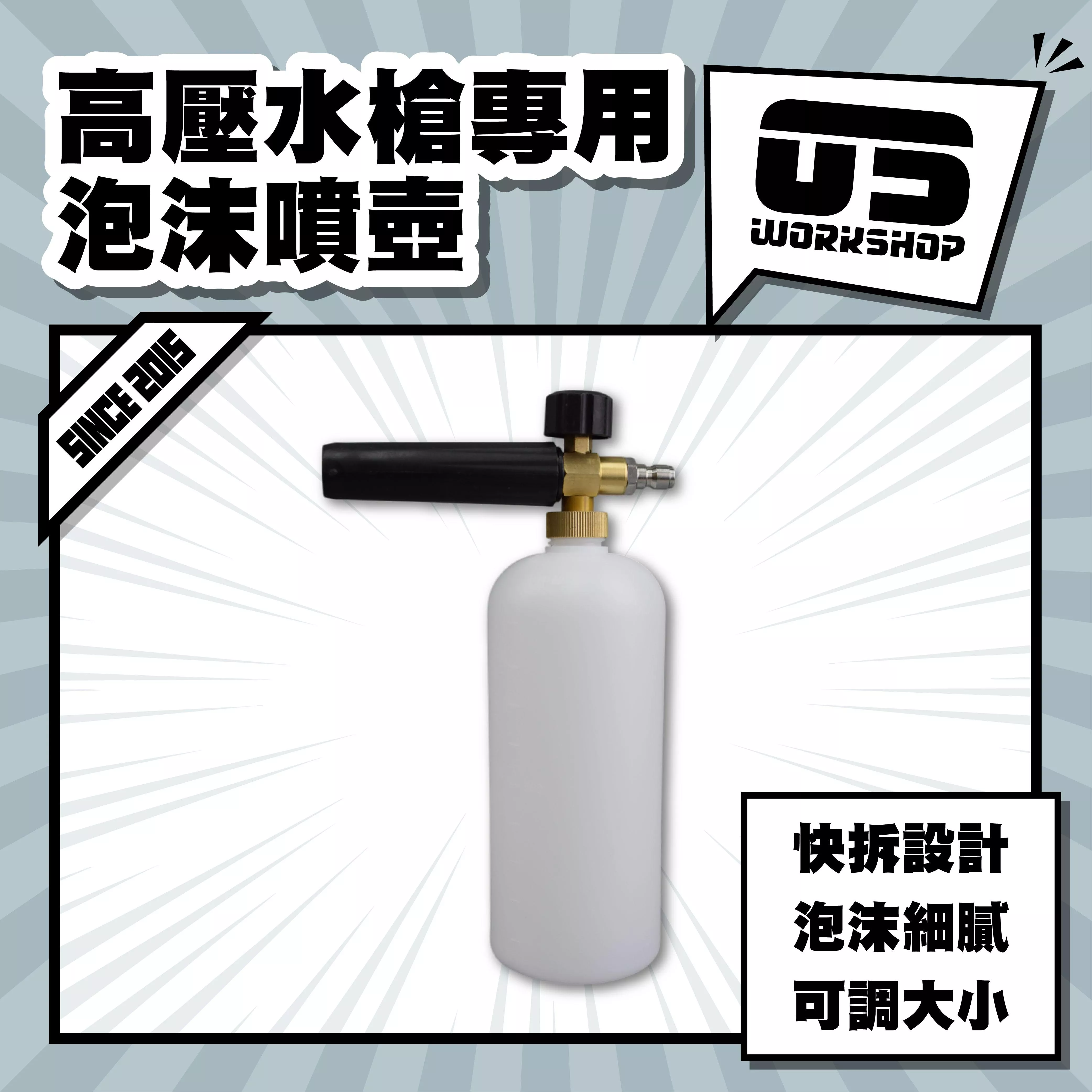 高壓水槍專用泡沫噴壺