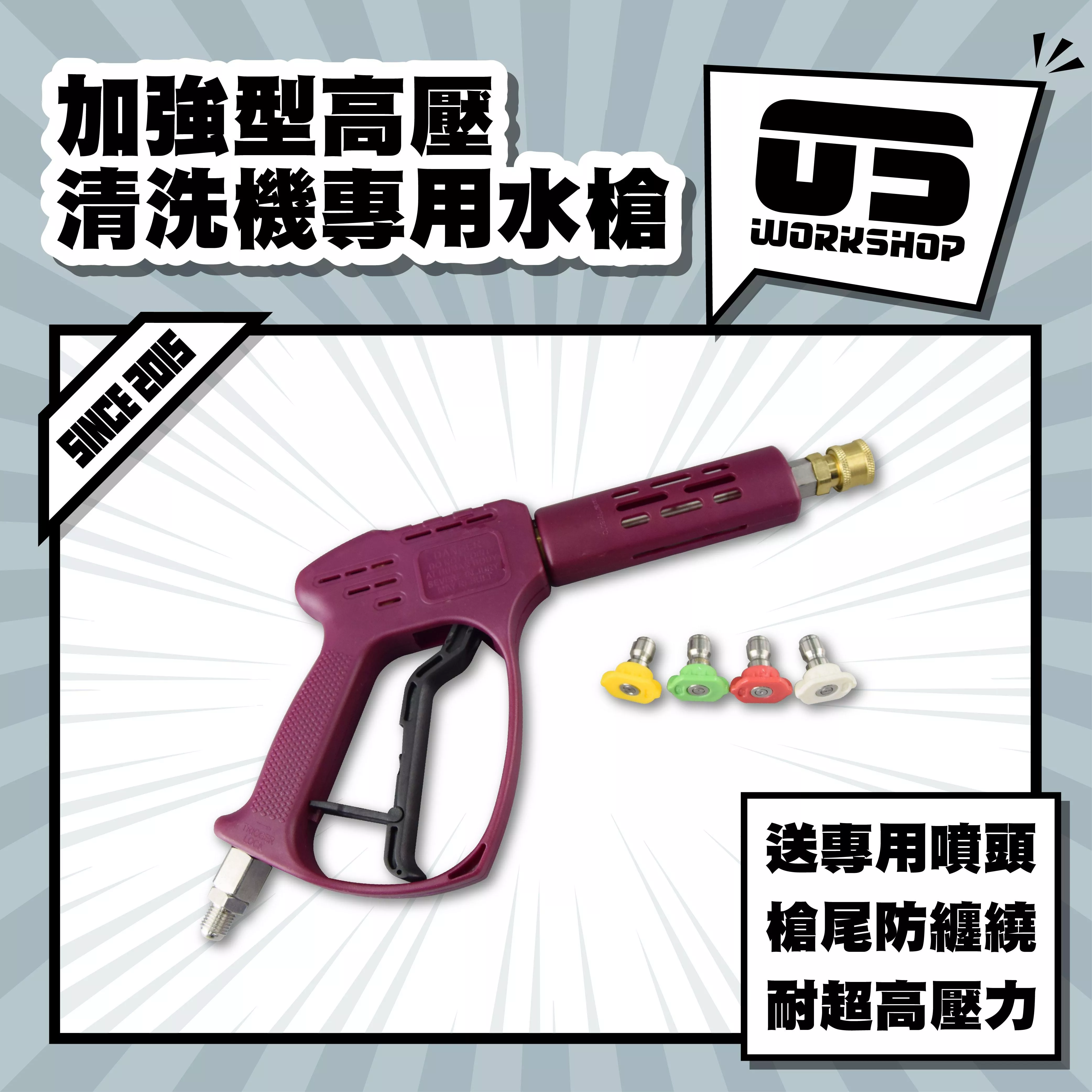 加強型高壓清洗機專用水槍