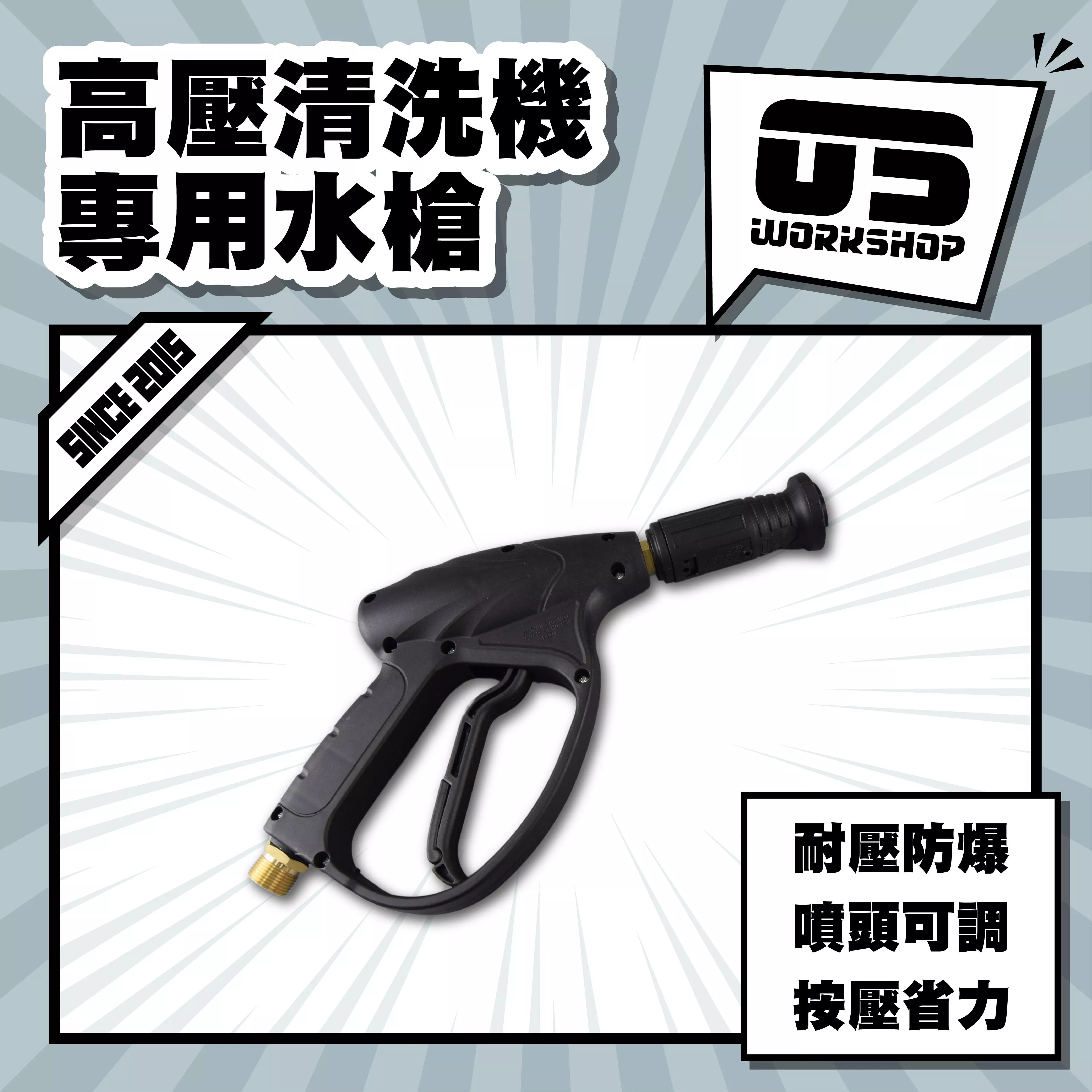 高壓清洗機專用水槍