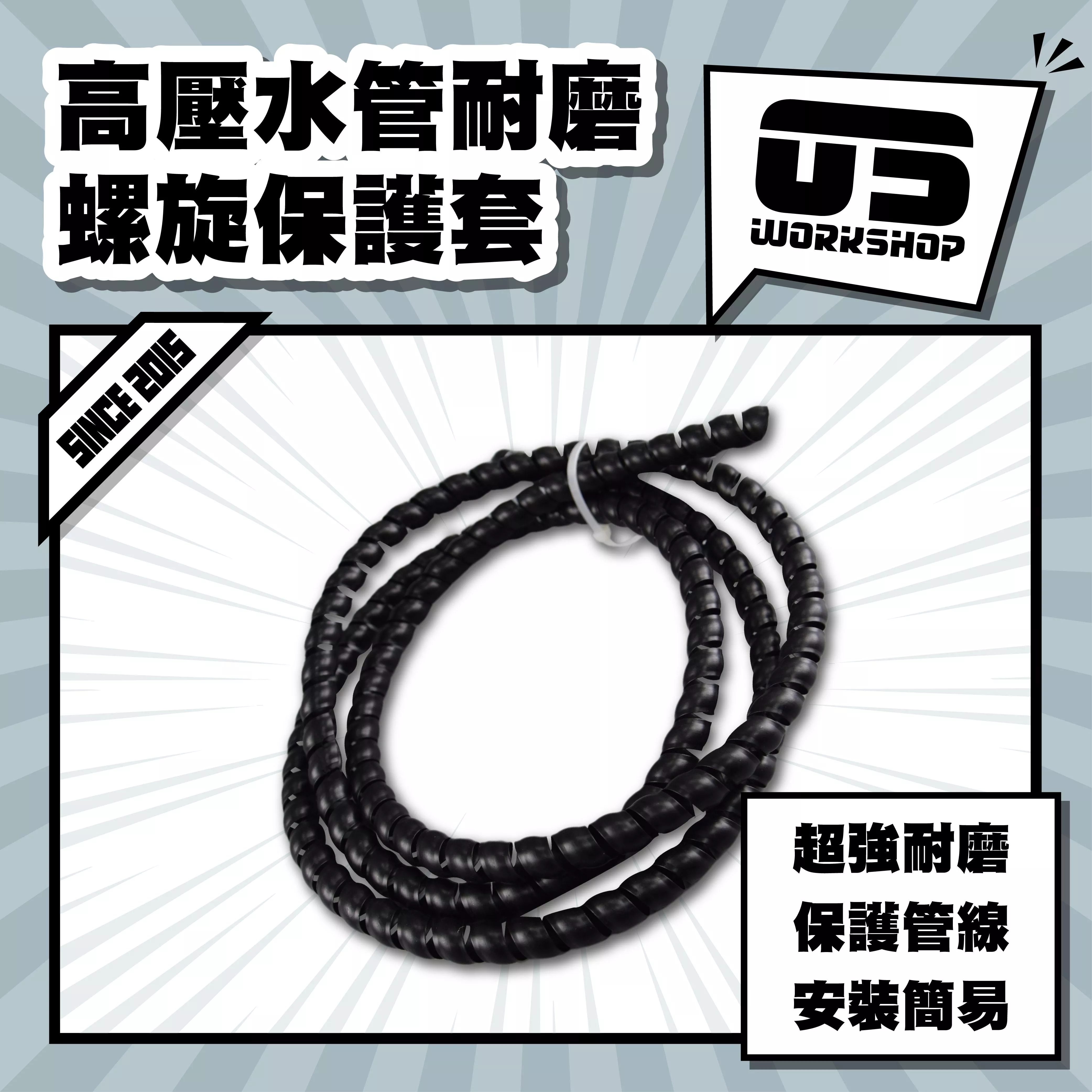 高壓水管耐磨螺旋保護套