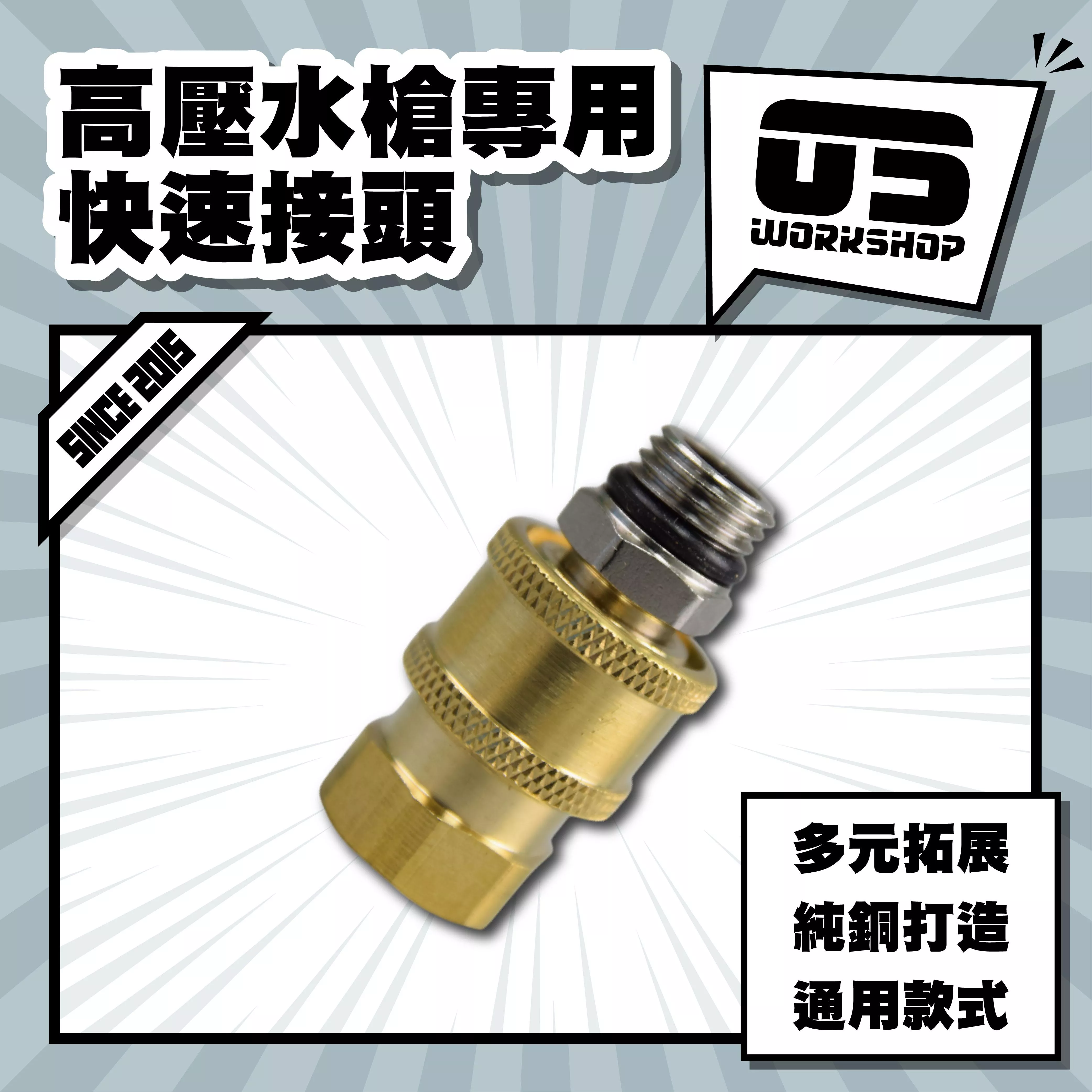 高壓水槍專用快速接頭