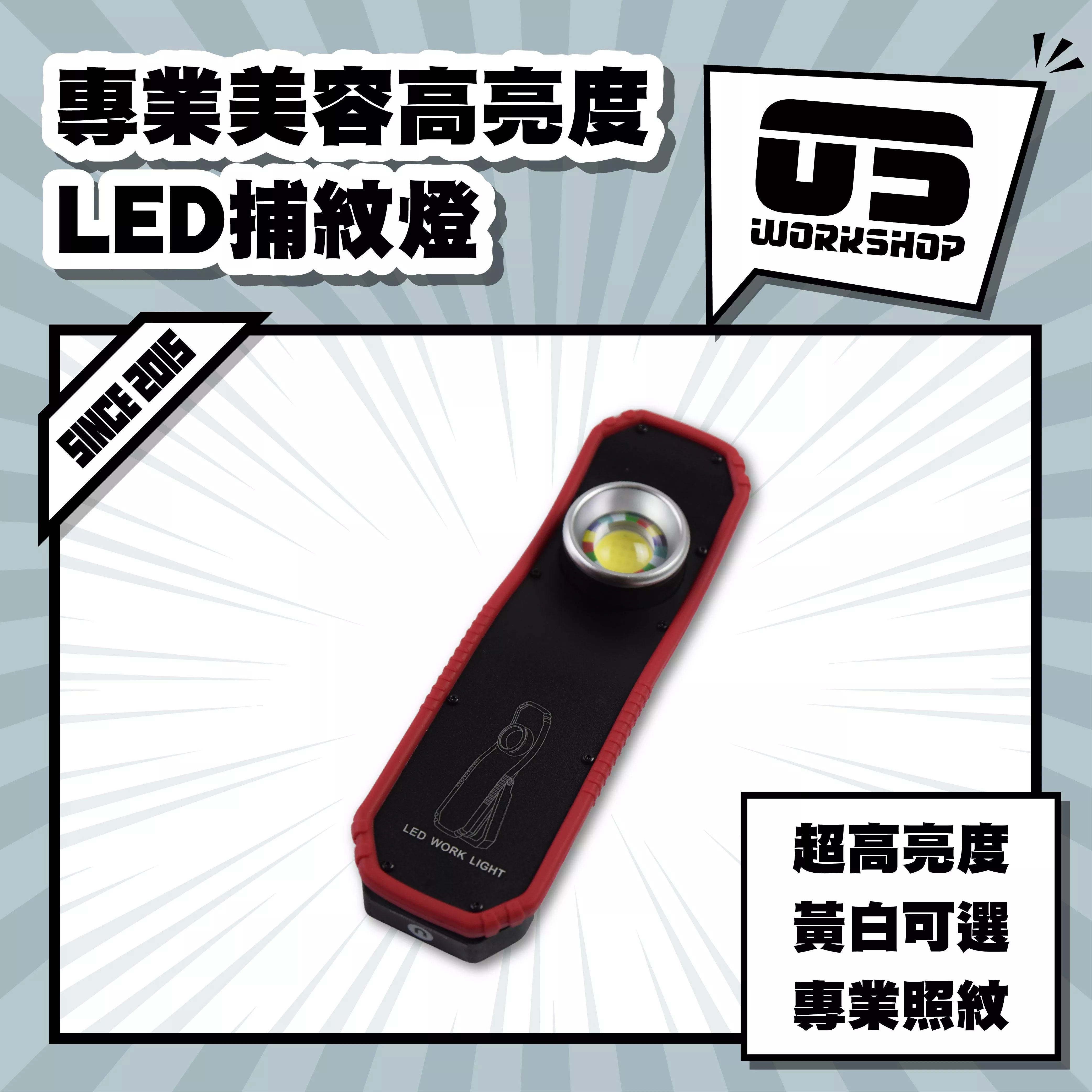 專業美容高亮度LED捕紋燈