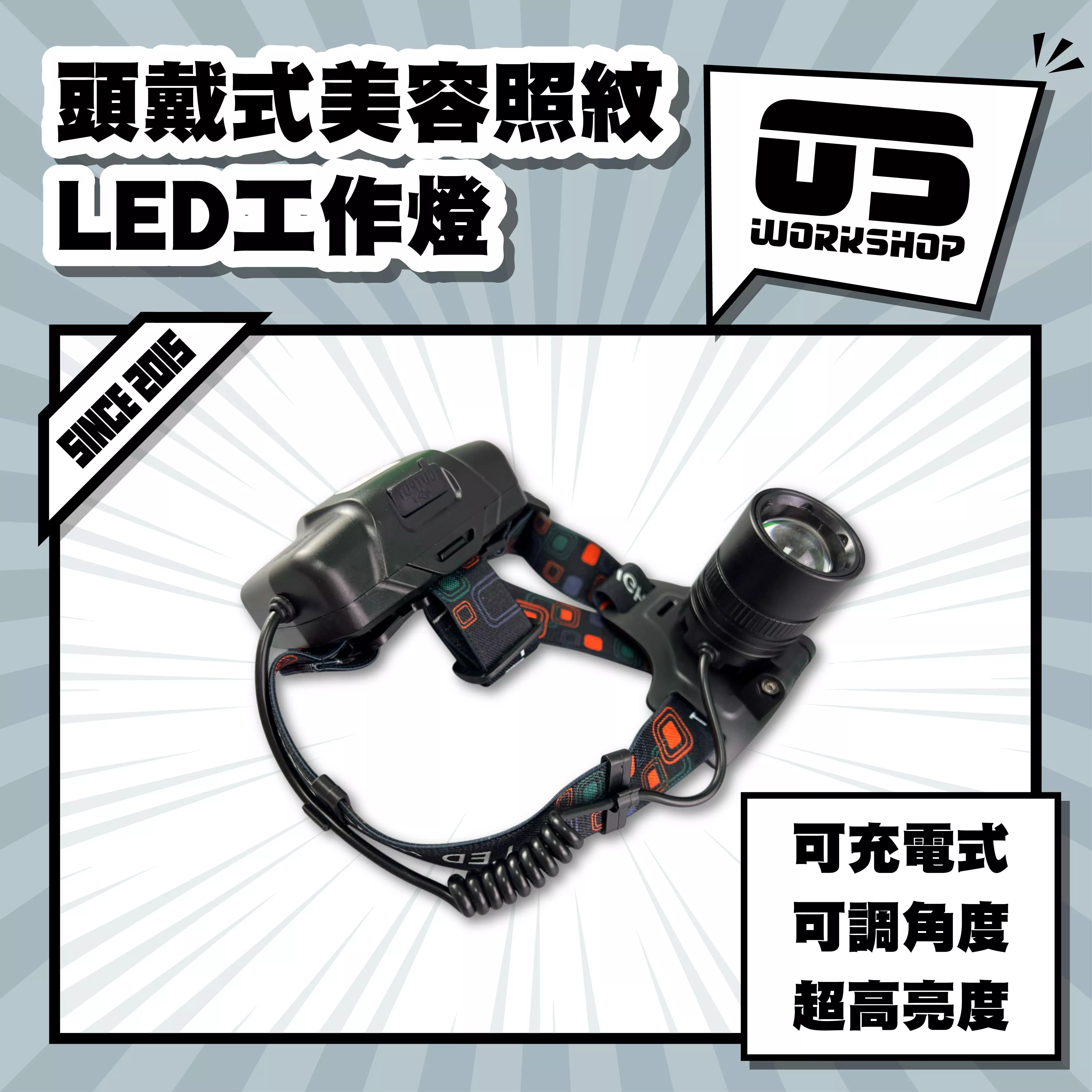 頭戴式美容照紋LED工作燈