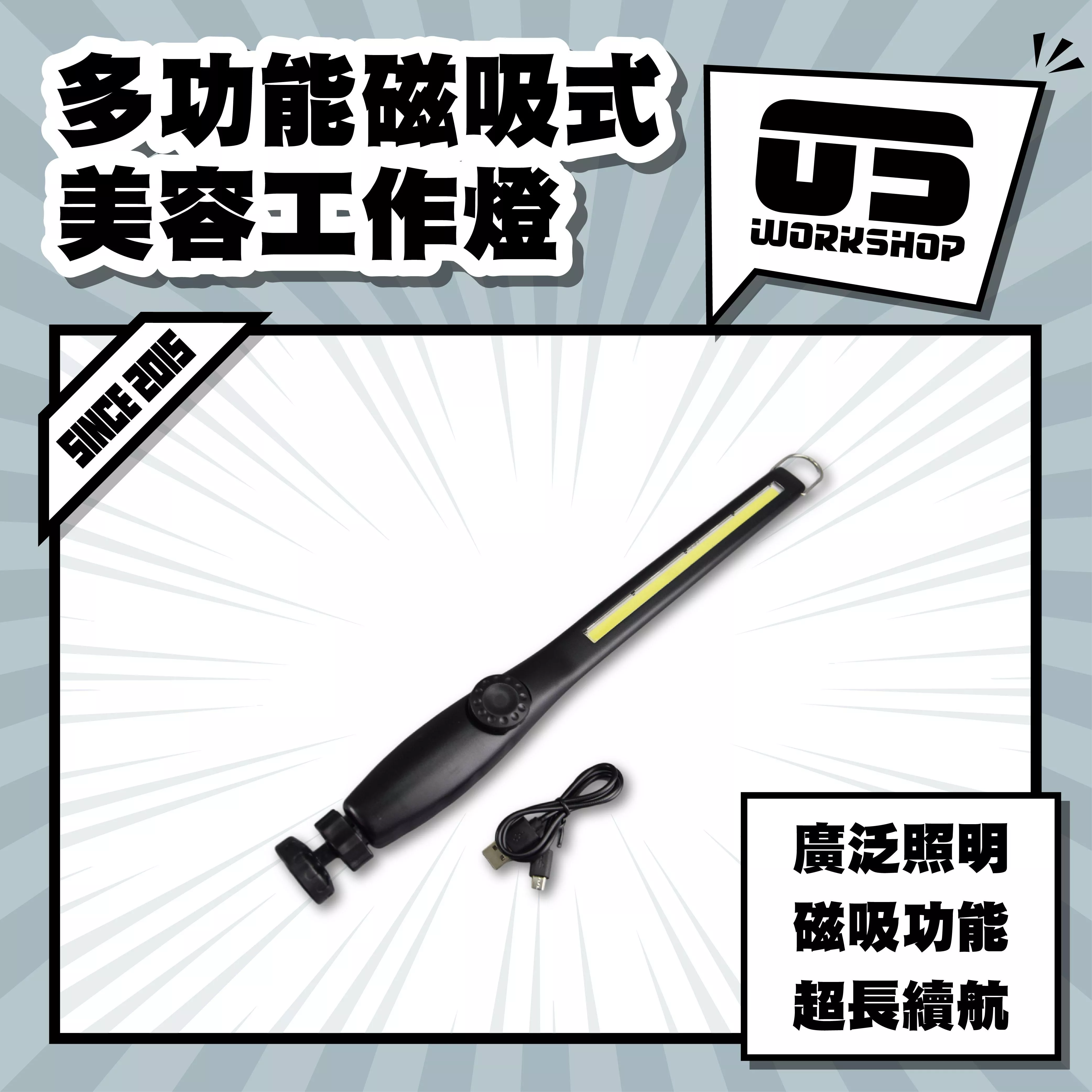 多功能磁吸式美容工作燈