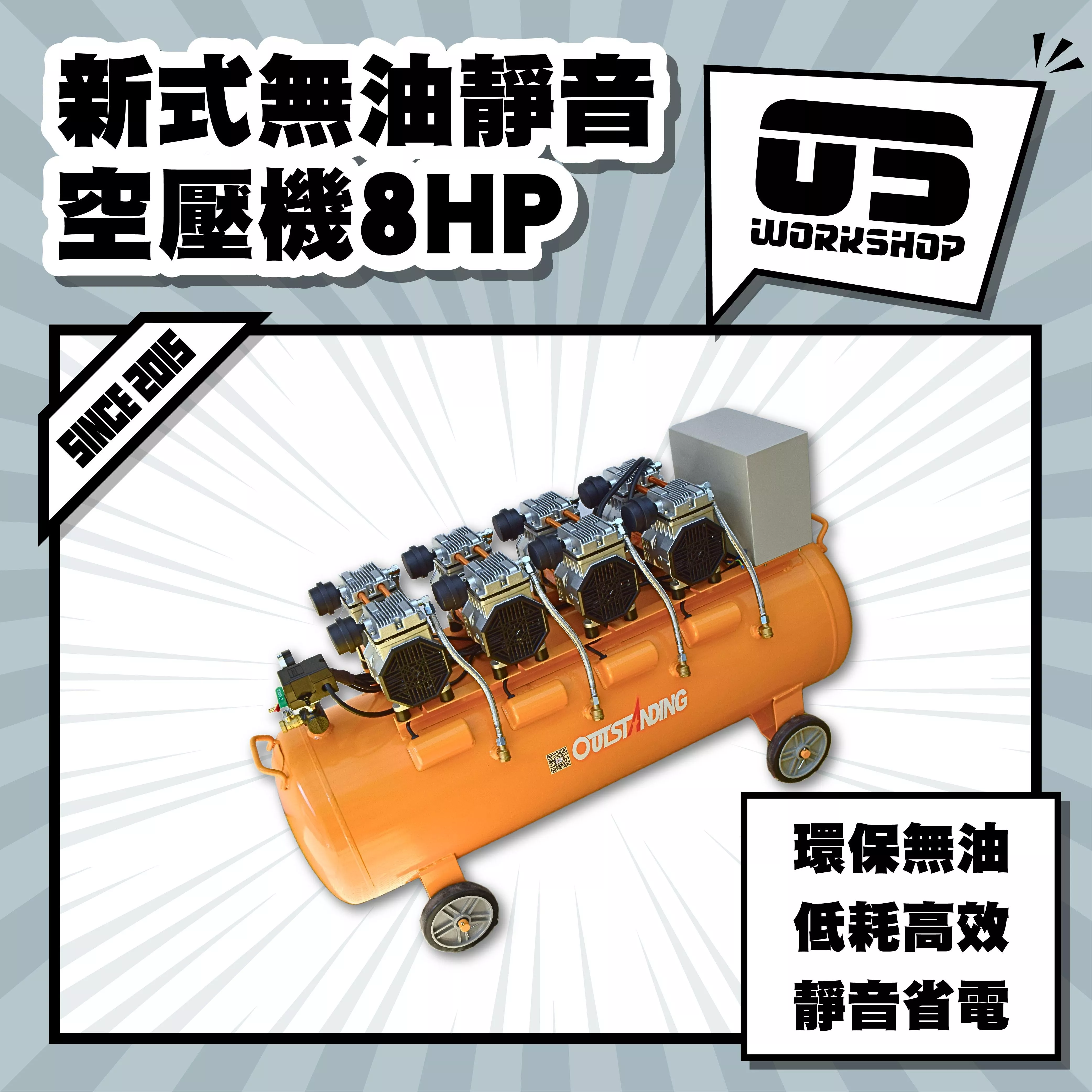 新式無油靜音空壓機8HP