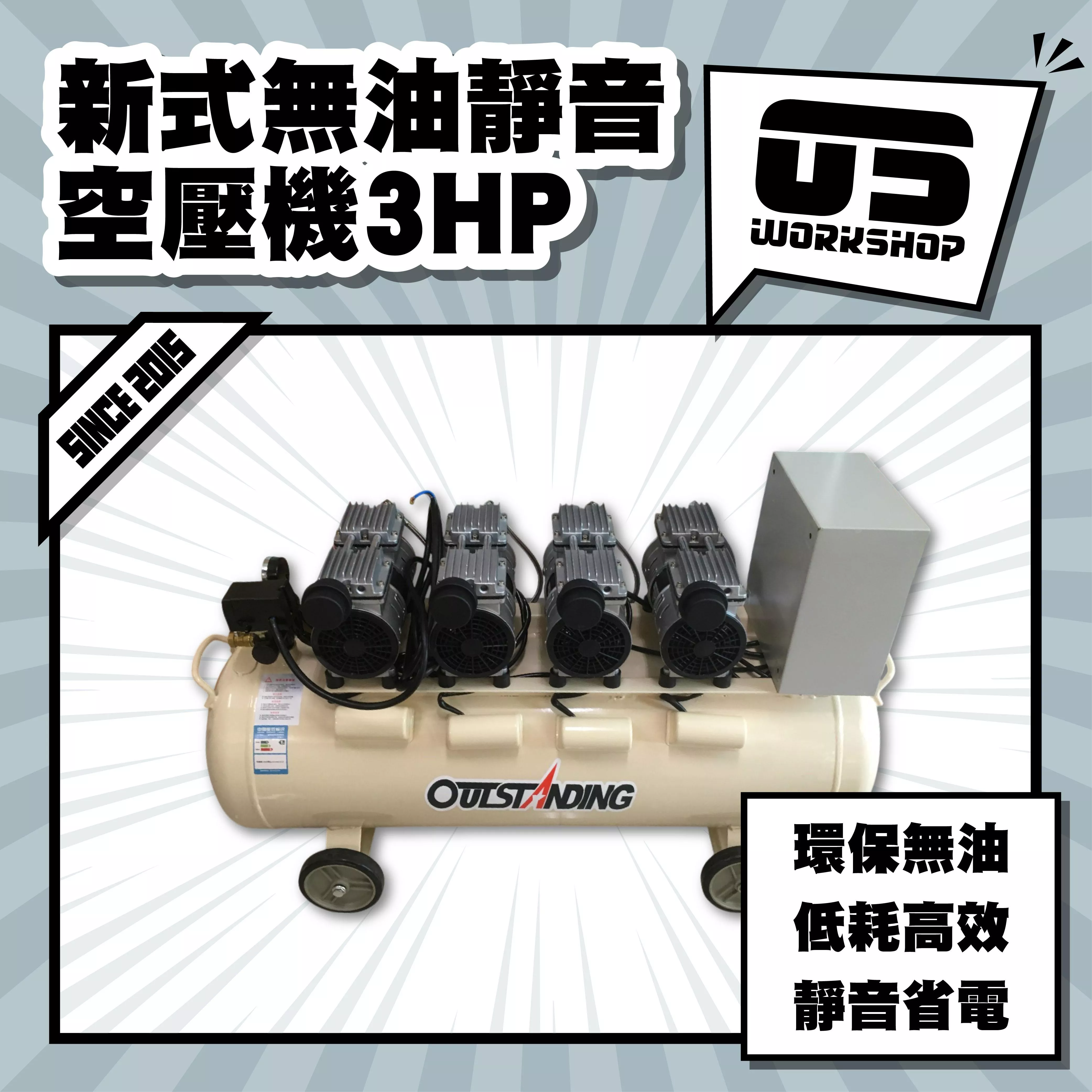 新式無油靜音空壓機3HP