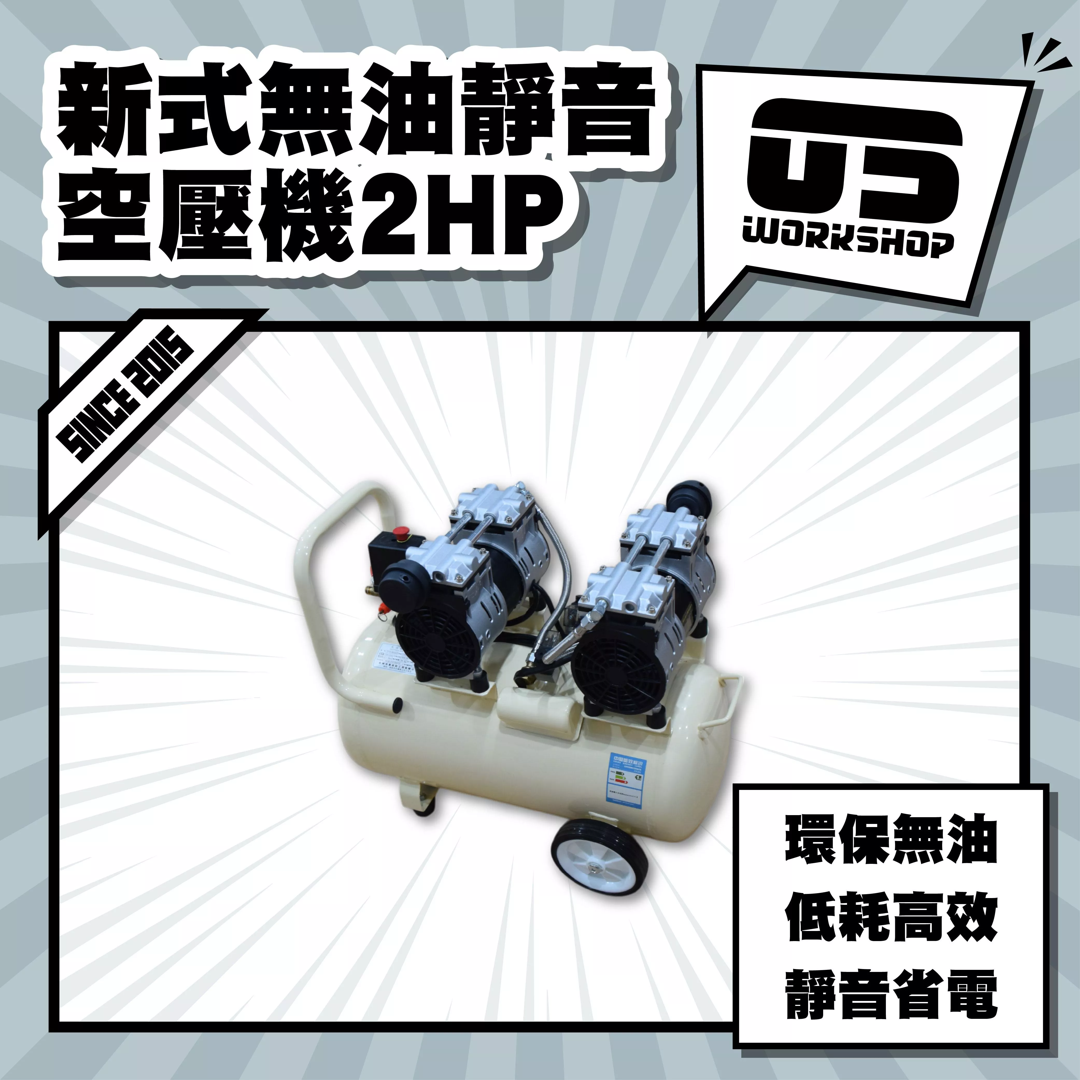 新式無油靜音空壓機2HP