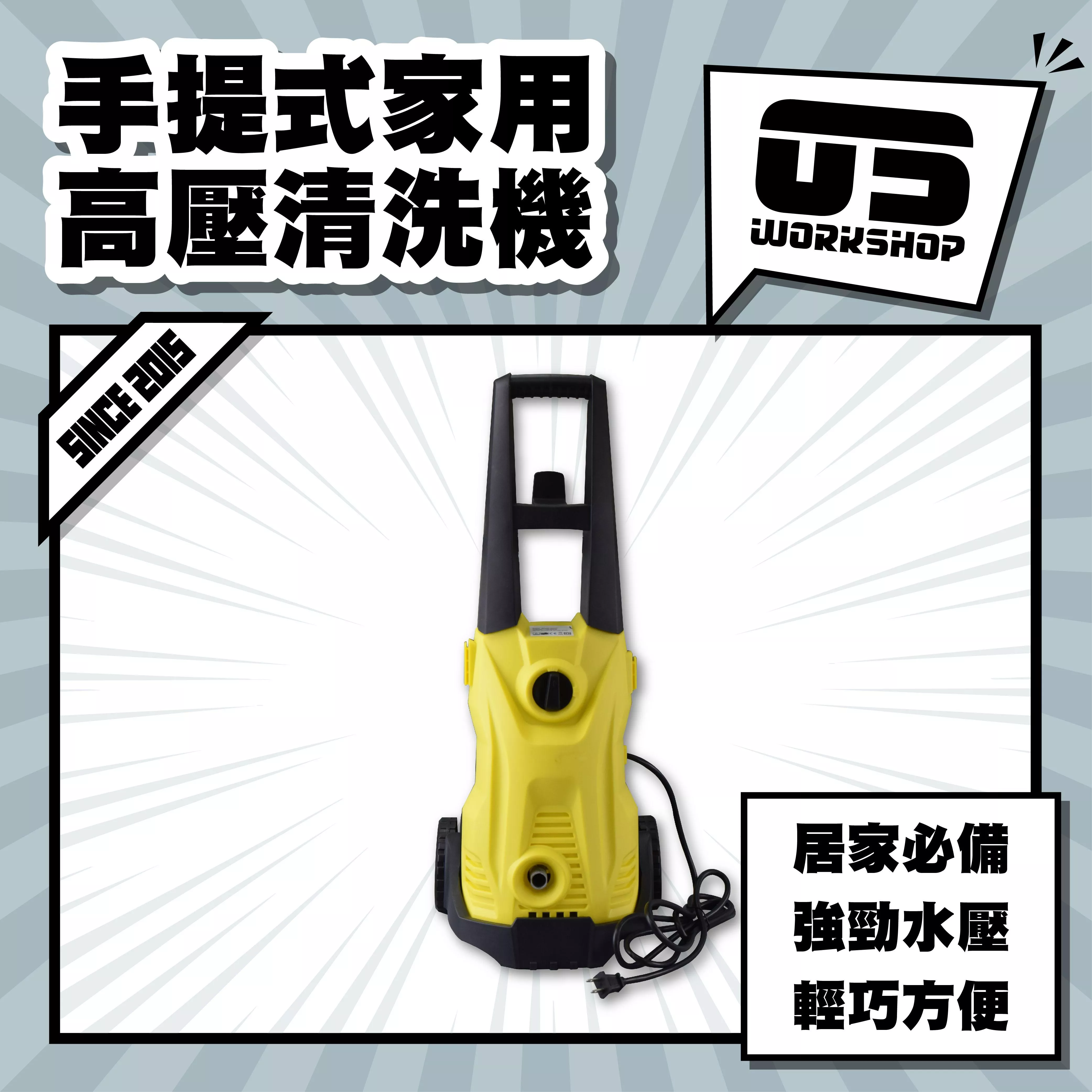 手提式家用高壓清洗機