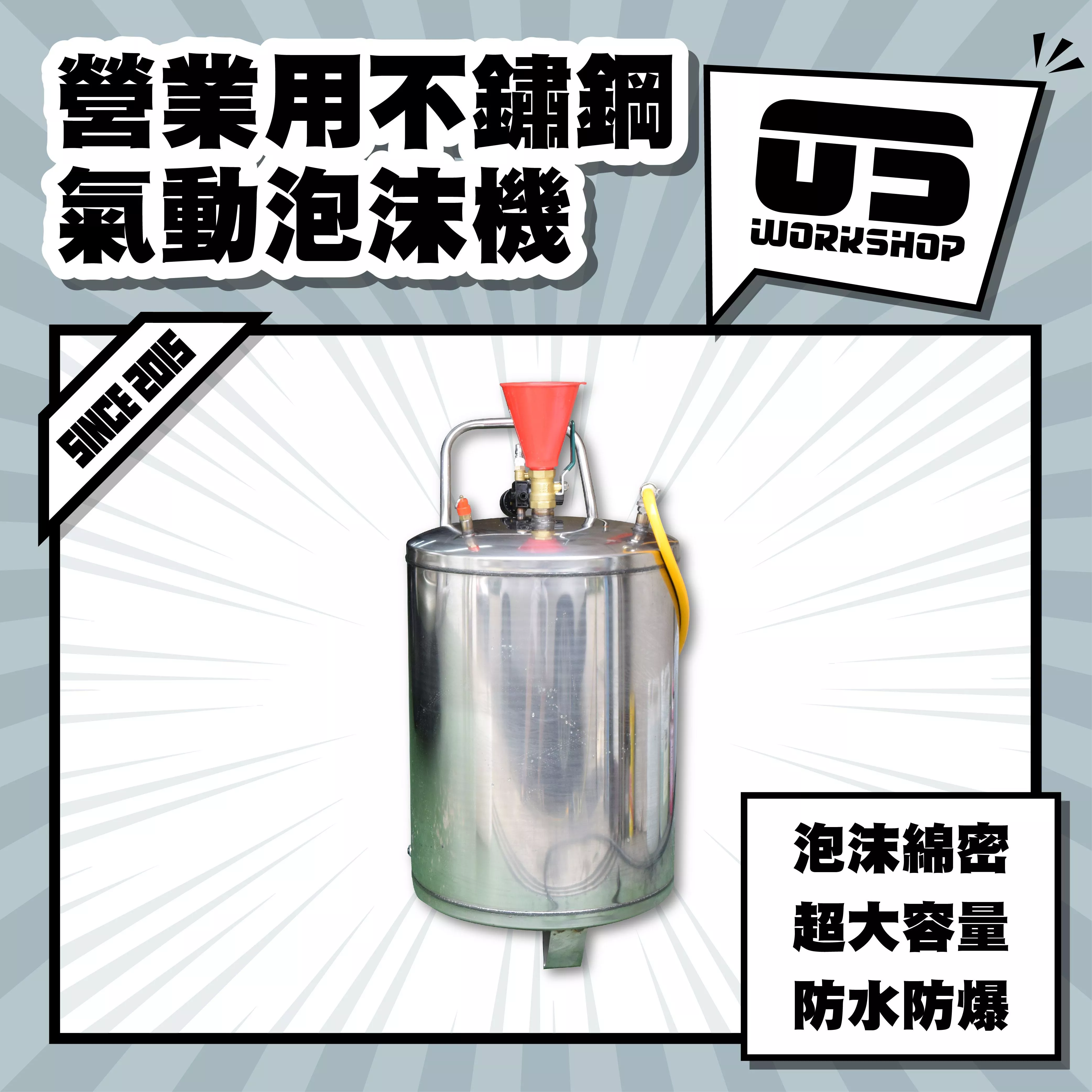 營業用不鏽鋼氣動泡沫機