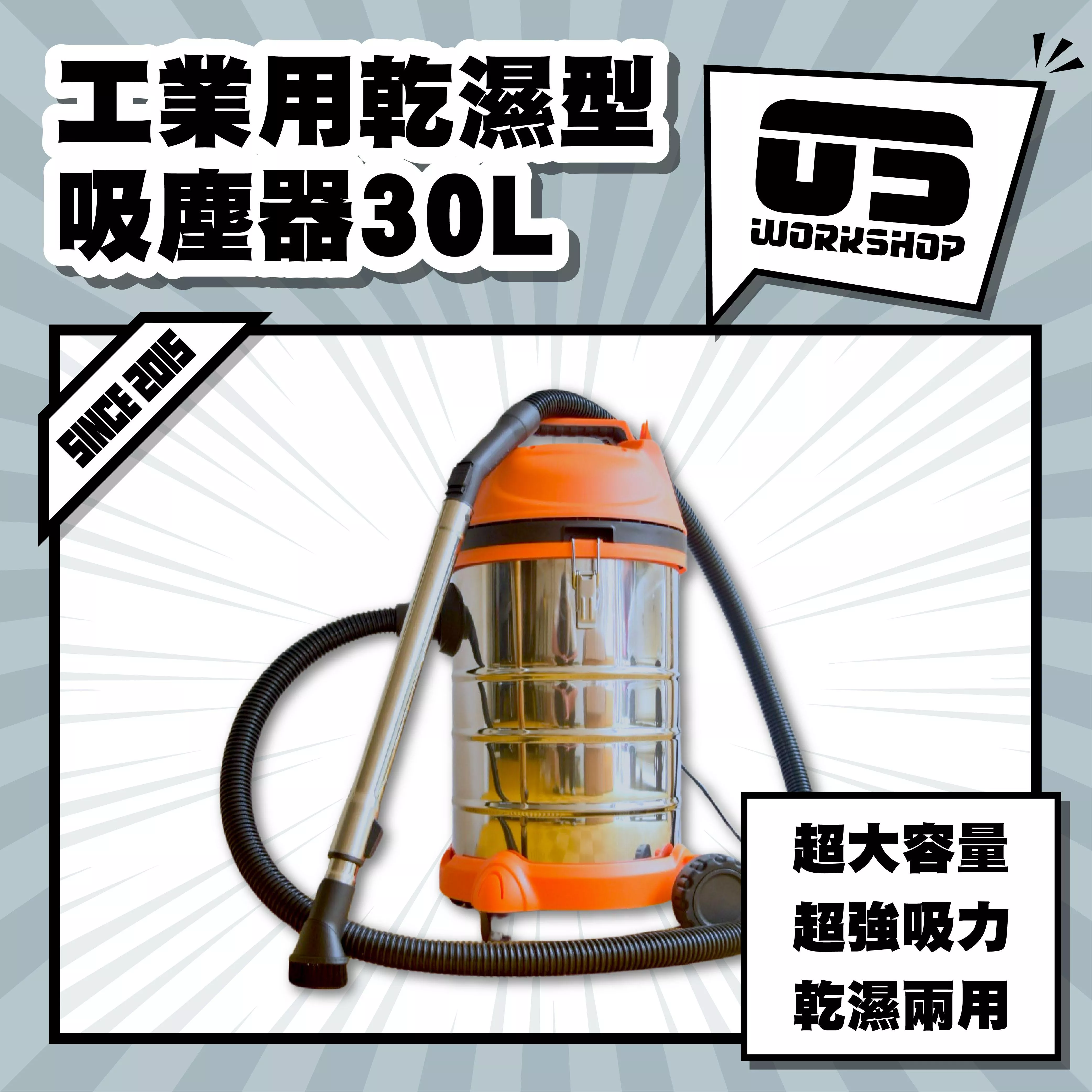 工業用乾濕型吸塵器30L