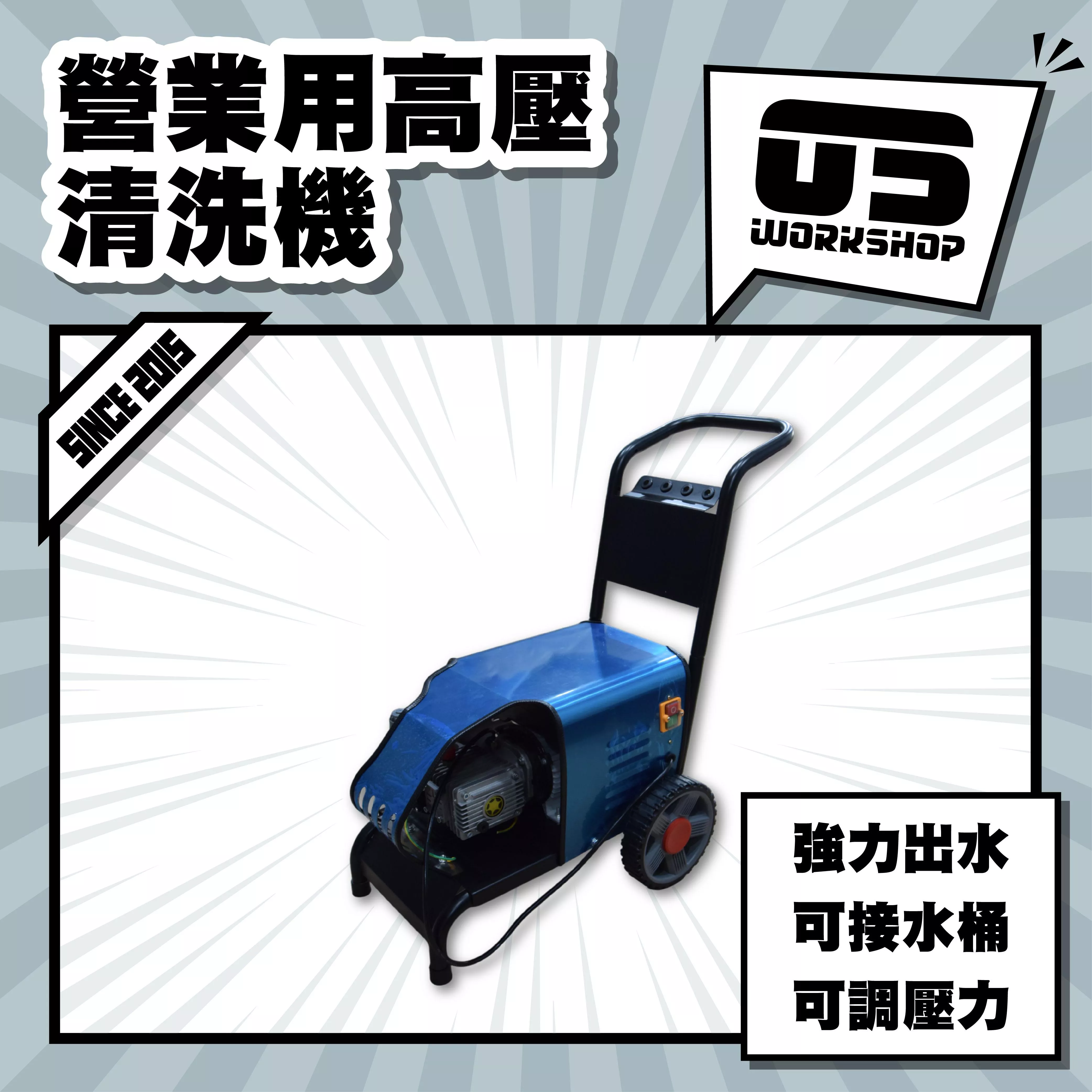 營業用高壓清洗機