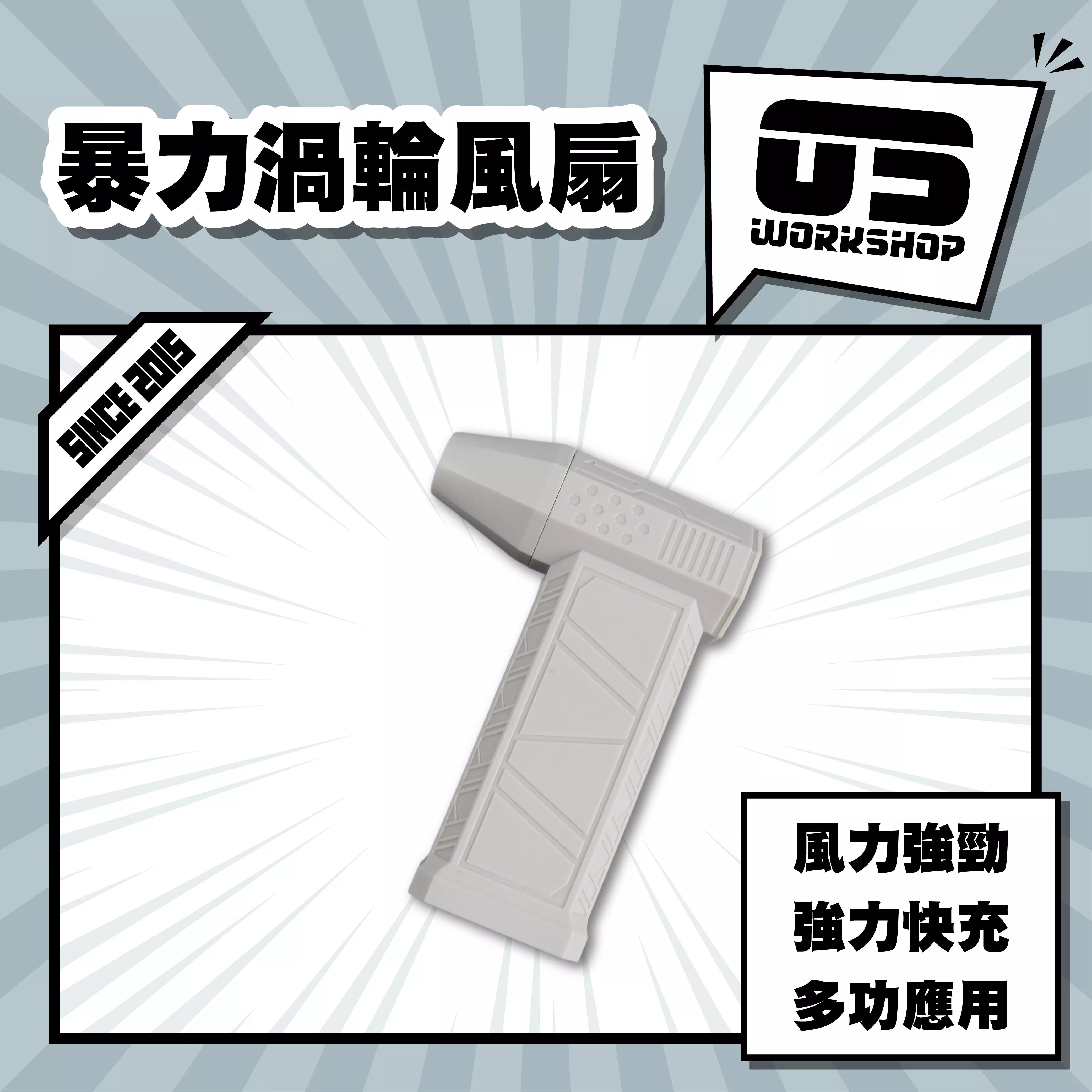 暴力渦輪風扇
