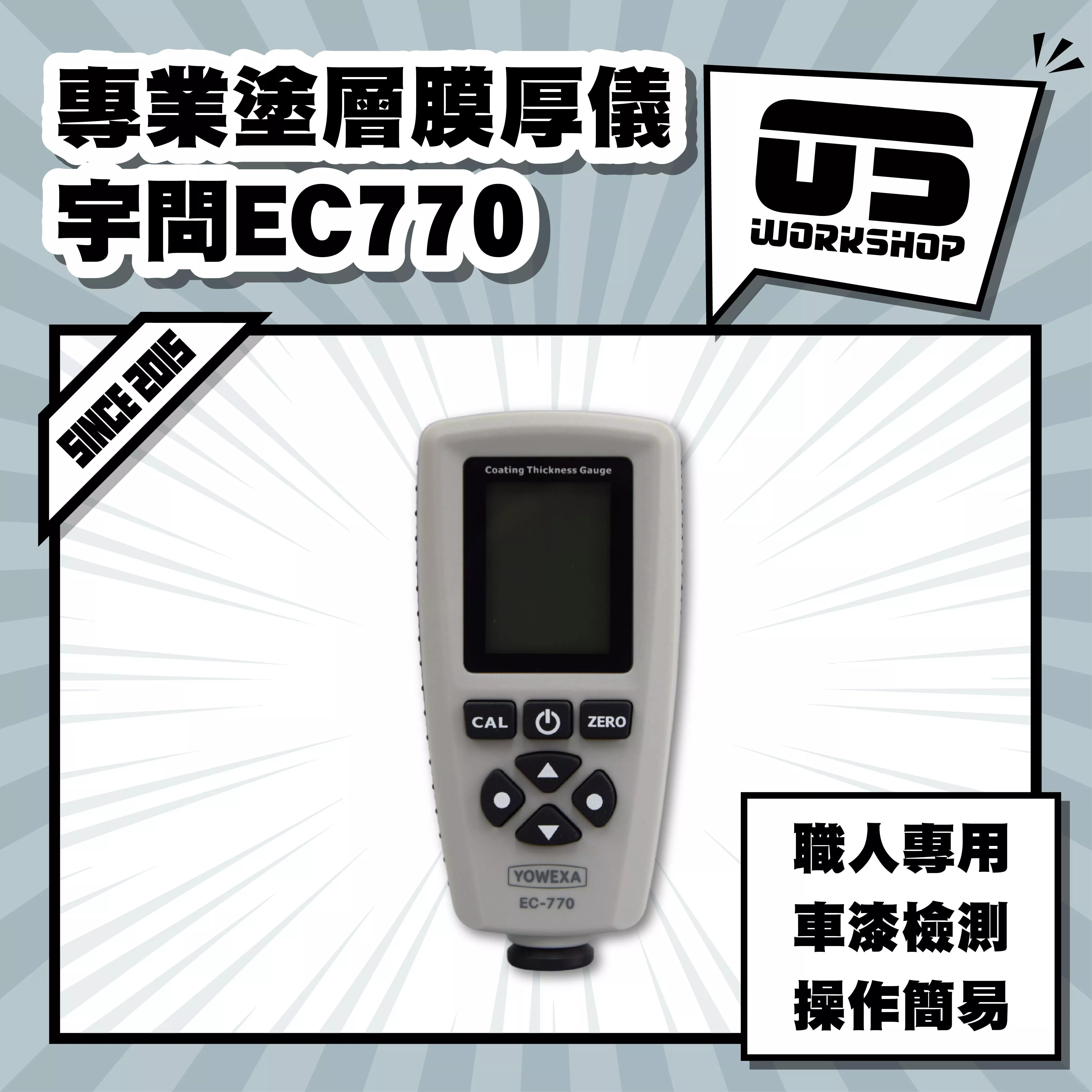 專業塗層膜厚儀-宇問EC770