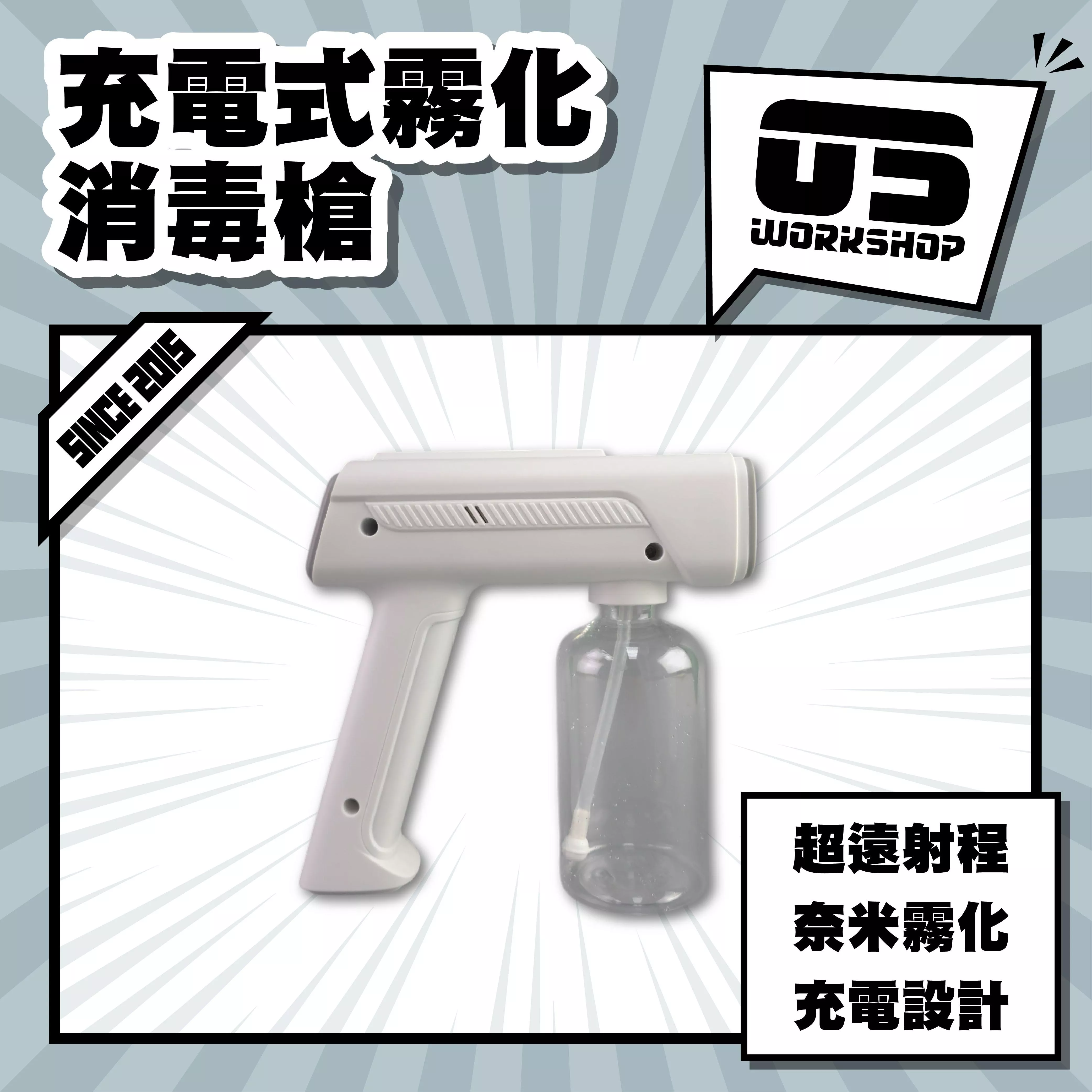 充電式霧化消毒槍