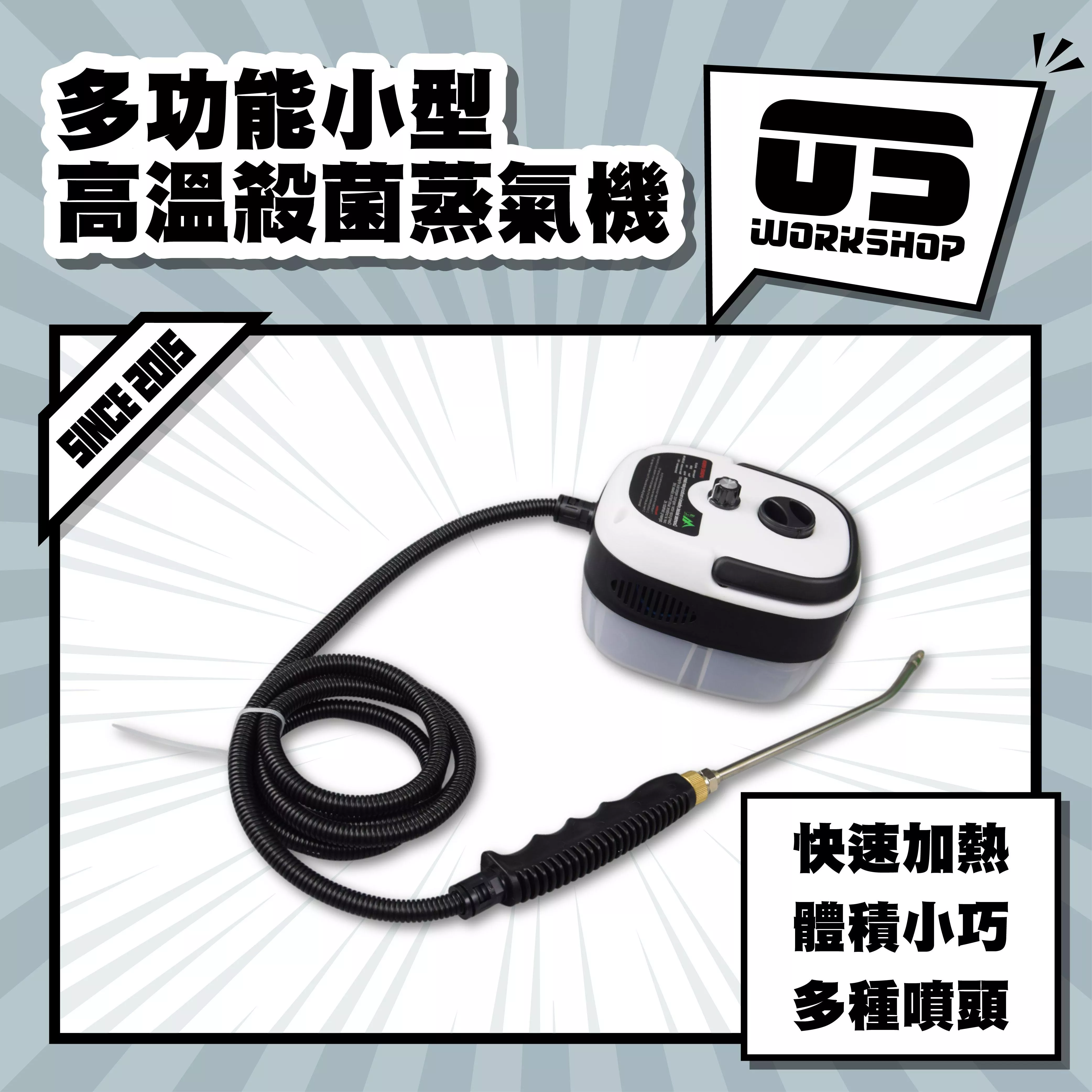 多功能小型高溫殺菌蒸氣機