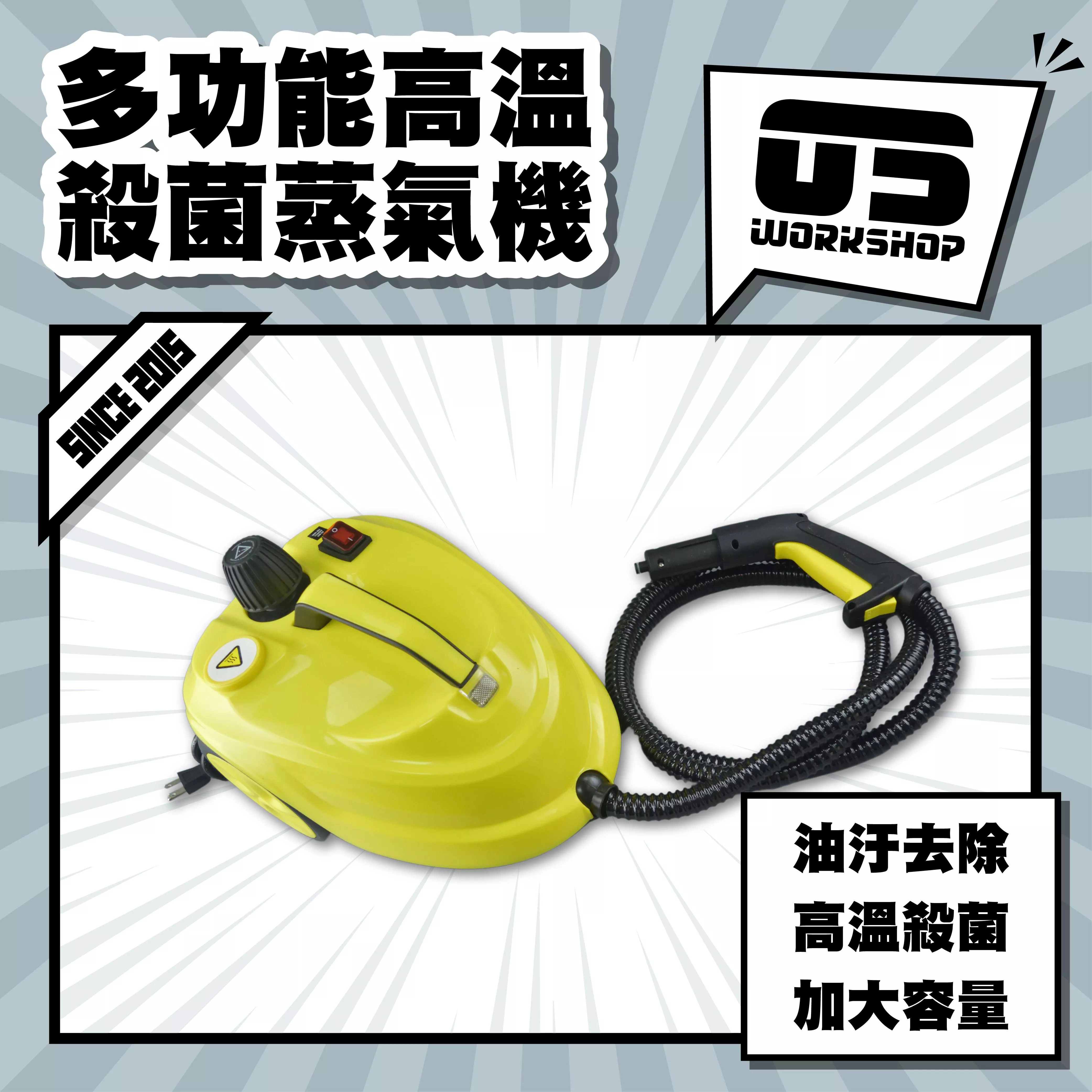 多功能高溫殺菌蒸氣機